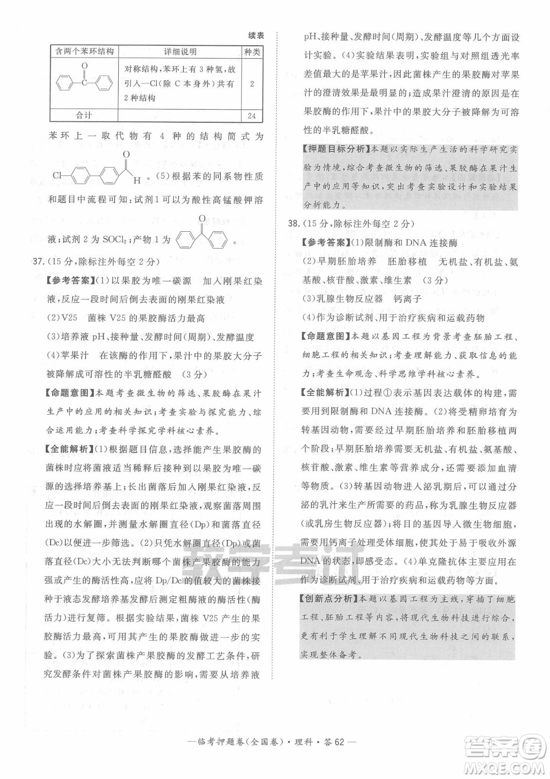 2022天利38套臨考押題卷高三理科綜合全國(guó)卷B卷試題及答案