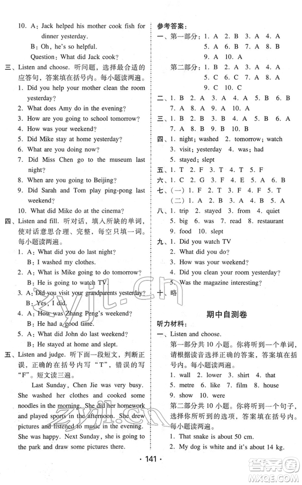 安徽人民出版社2022教與學(xué)課時學(xué)練測六年級英語下冊人教PEP版答案