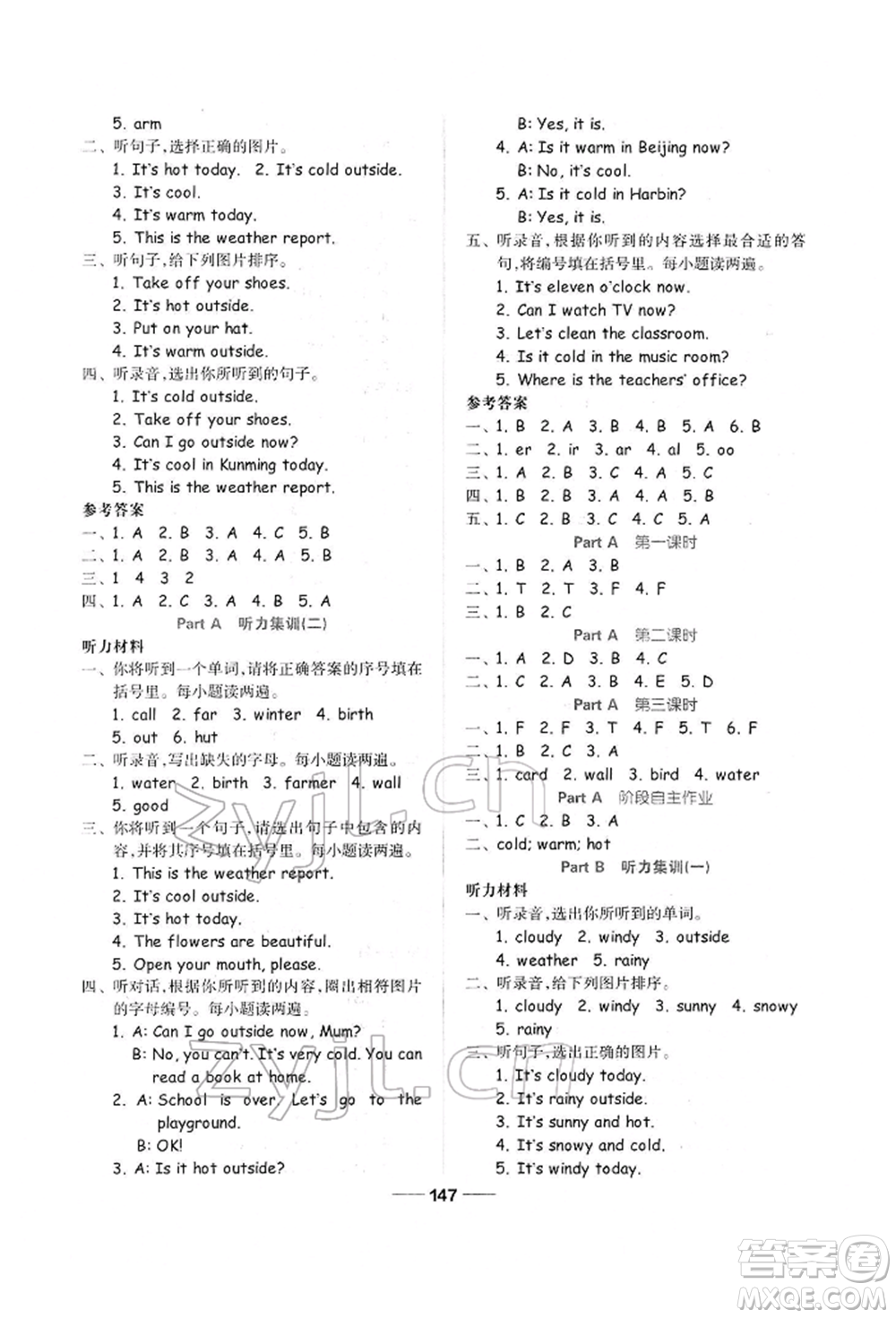 山東科學(xué)技術(shù)出版社2022新思維伴你學(xué)單元達(dá)標(biāo)測試卷四年級下冊英語人教版參考答案