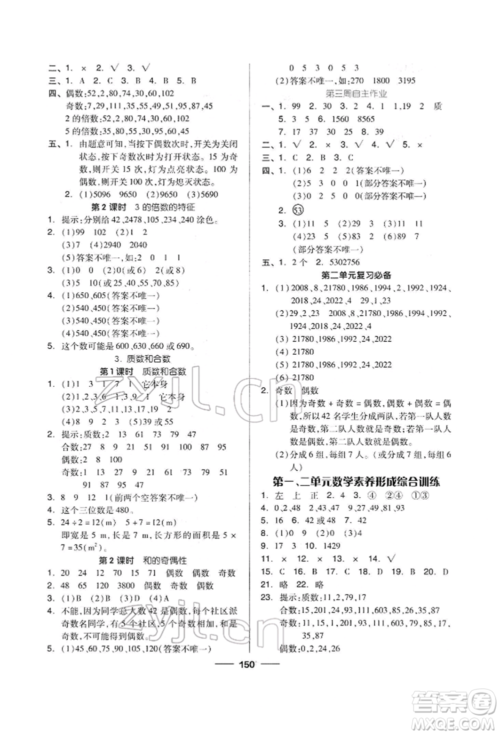 山東科學技術出版社2022新思維伴你學單元達標測試卷五年級下冊數(shù)學人教版參考答案