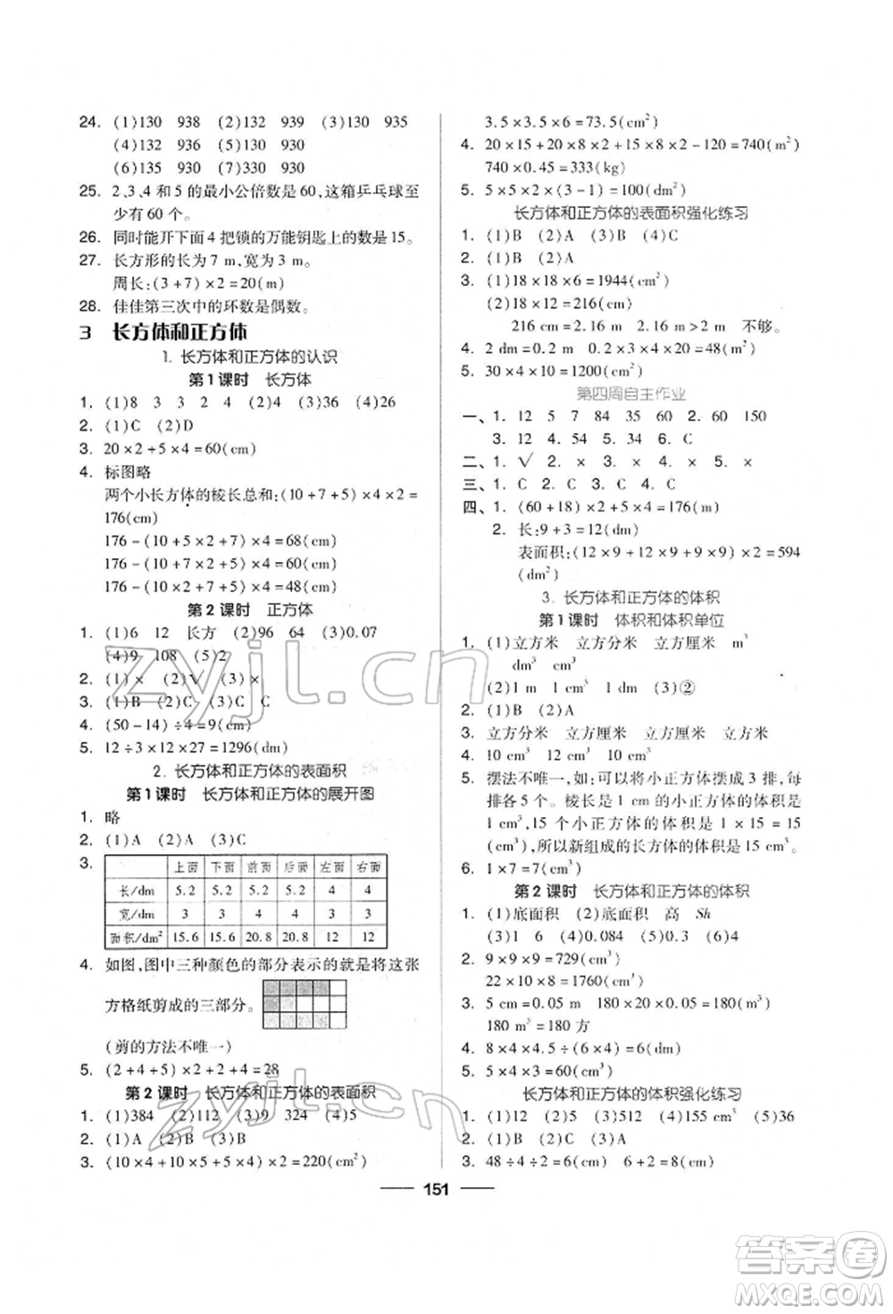 山東科學技術出版社2022新思維伴你學單元達標測試卷五年級下冊數(shù)學人教版參考答案