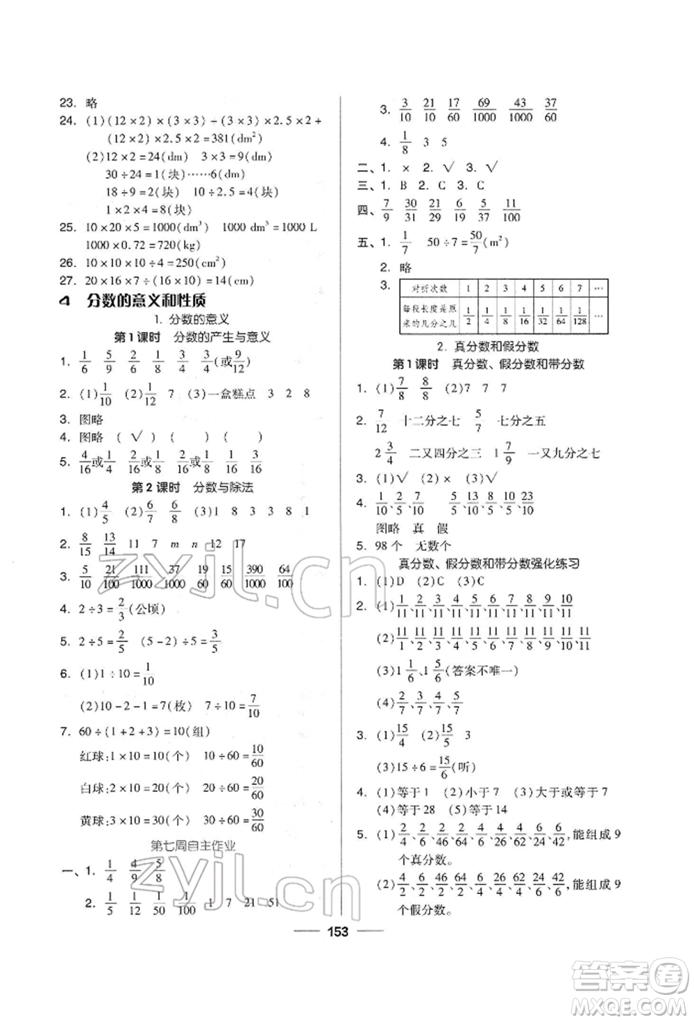 山東科學技術出版社2022新思維伴你學單元達標測試卷五年級下冊數(shù)學人教版參考答案