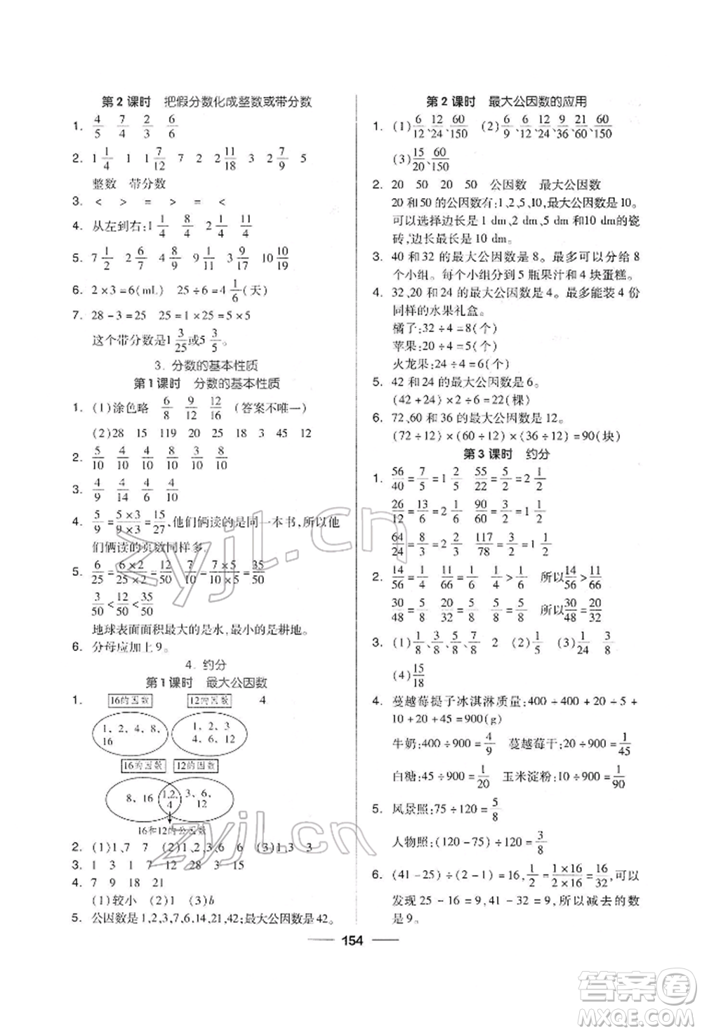 山東科學技術出版社2022新思維伴你學單元達標測試卷五年級下冊數(shù)學人教版參考答案