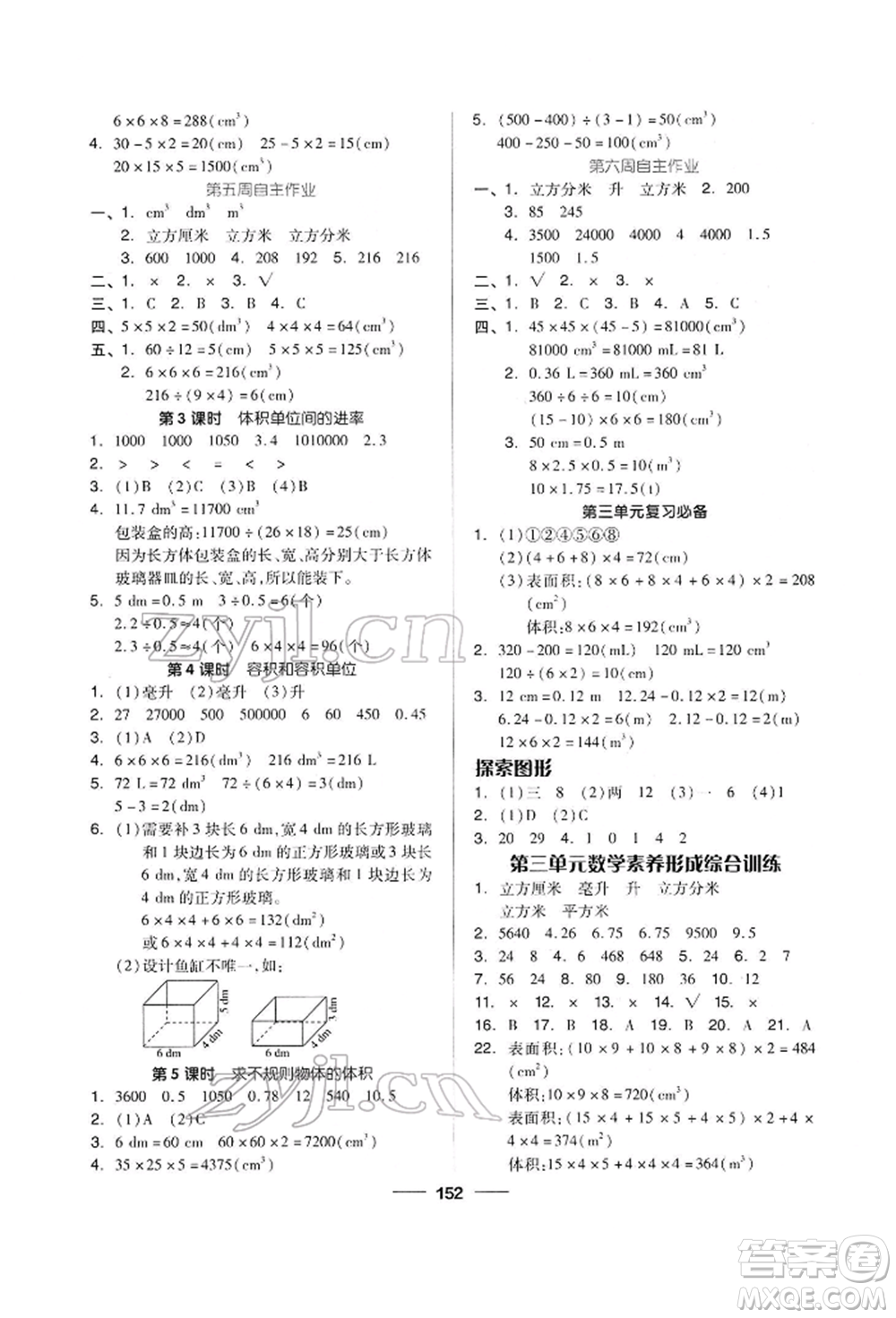 山東科學技術出版社2022新思維伴你學單元達標測試卷五年級下冊數(shù)學人教版參考答案