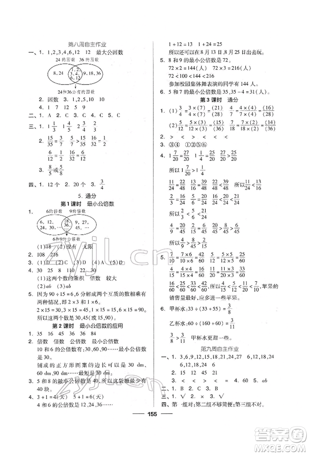 山東科學技術出版社2022新思維伴你學單元達標測試卷五年級下冊數(shù)學人教版參考答案