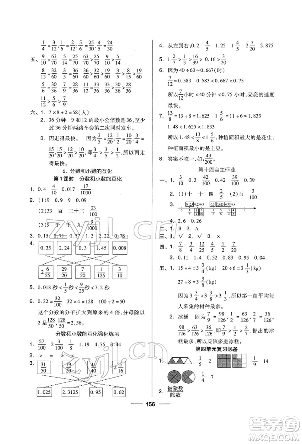 山東科學技術出版社2022新思維伴你學單元達標測試卷五年級下冊數(shù)學人教版參考答案