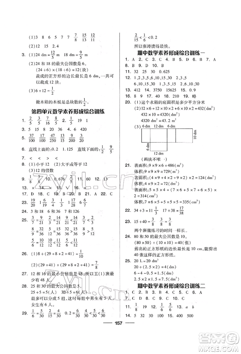 山東科學技術出版社2022新思維伴你學單元達標測試卷五年級下冊數(shù)學人教版參考答案