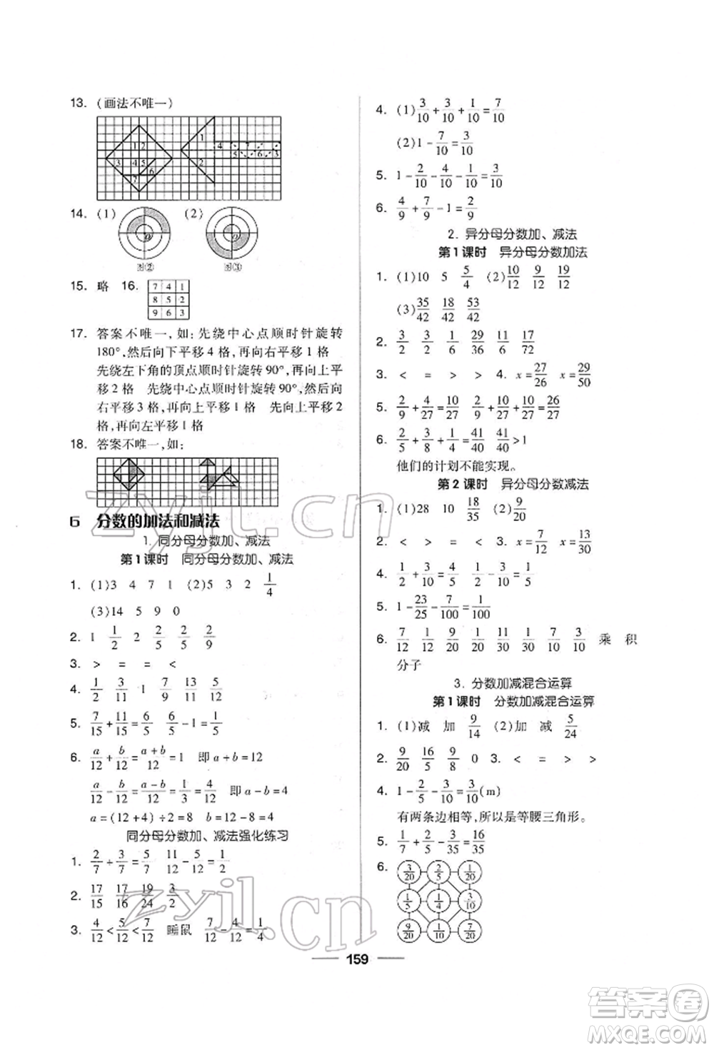 山東科學技術出版社2022新思維伴你學單元達標測試卷五年級下冊數(shù)學人教版參考答案