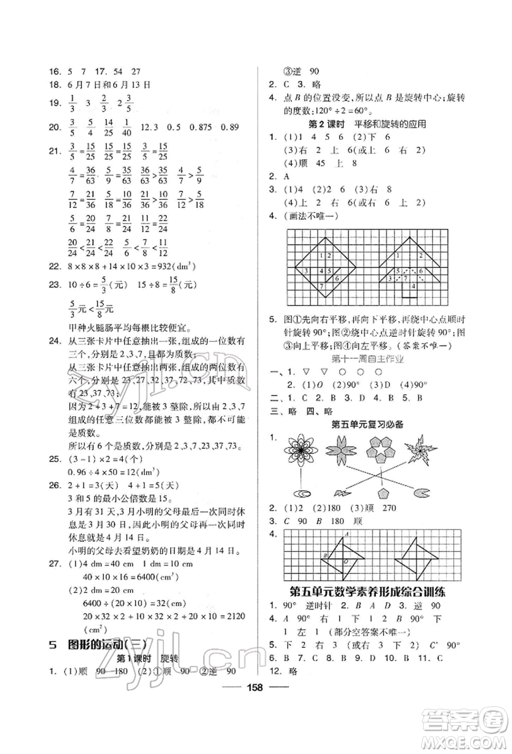 山東科學技術出版社2022新思維伴你學單元達標測試卷五年級下冊數(shù)學人教版參考答案