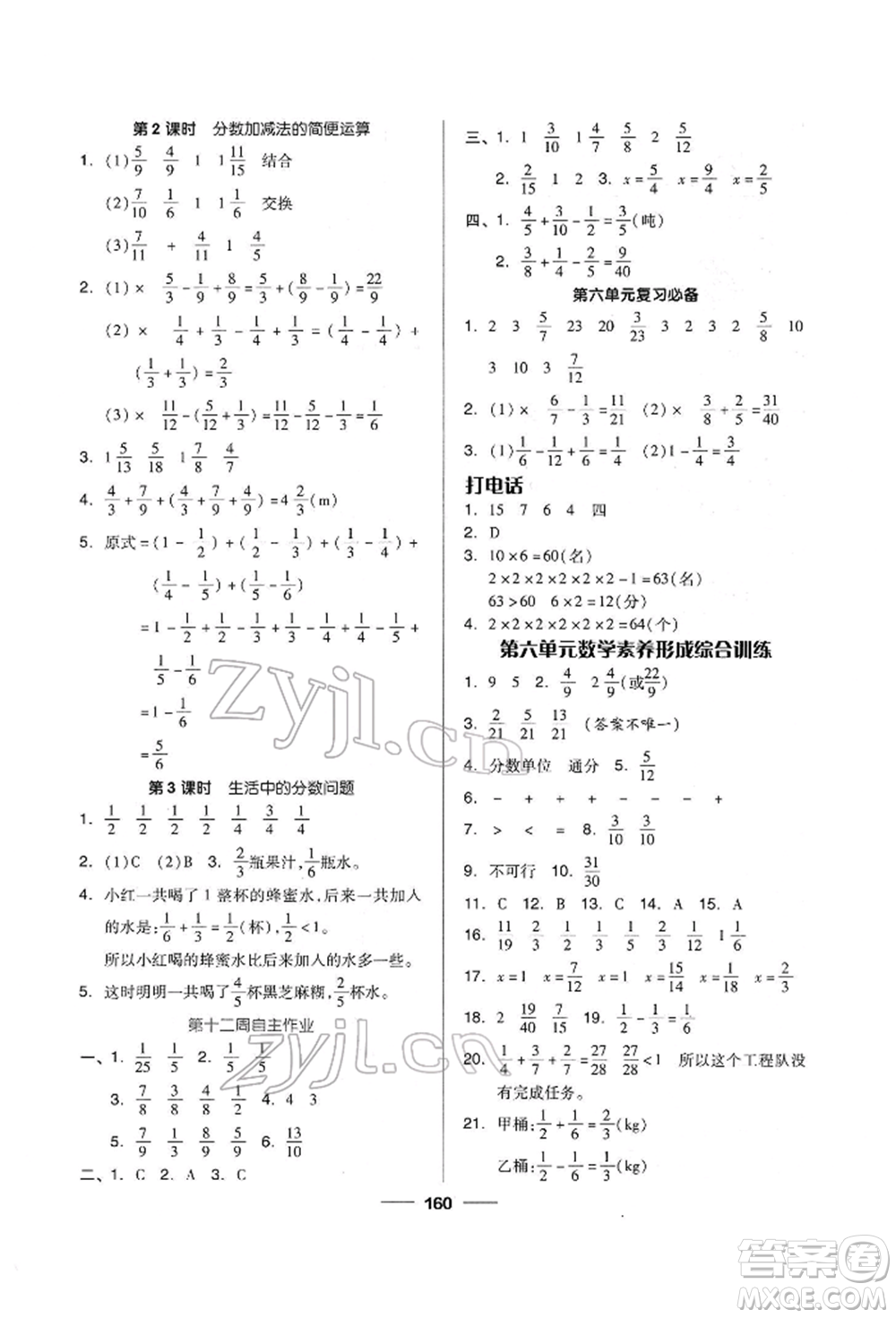 山東科學技術出版社2022新思維伴你學單元達標測試卷五年級下冊數(shù)學人教版參考答案