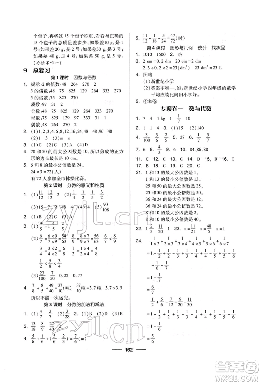 山東科學技術出版社2022新思維伴你學單元達標測試卷五年級下冊數(shù)學人教版參考答案