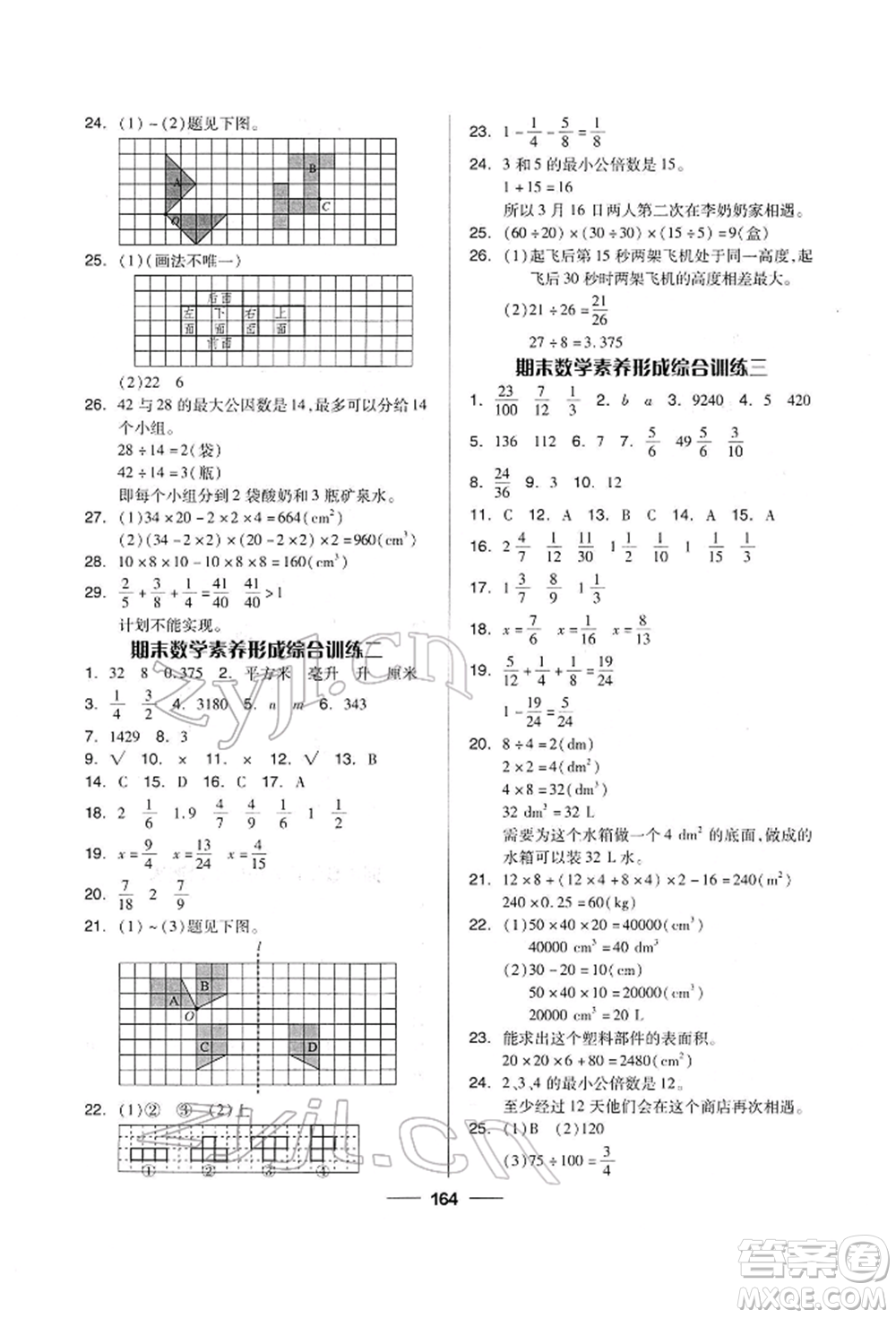 山東科學技術出版社2022新思維伴你學單元達標測試卷五年級下冊數(shù)學人教版參考答案