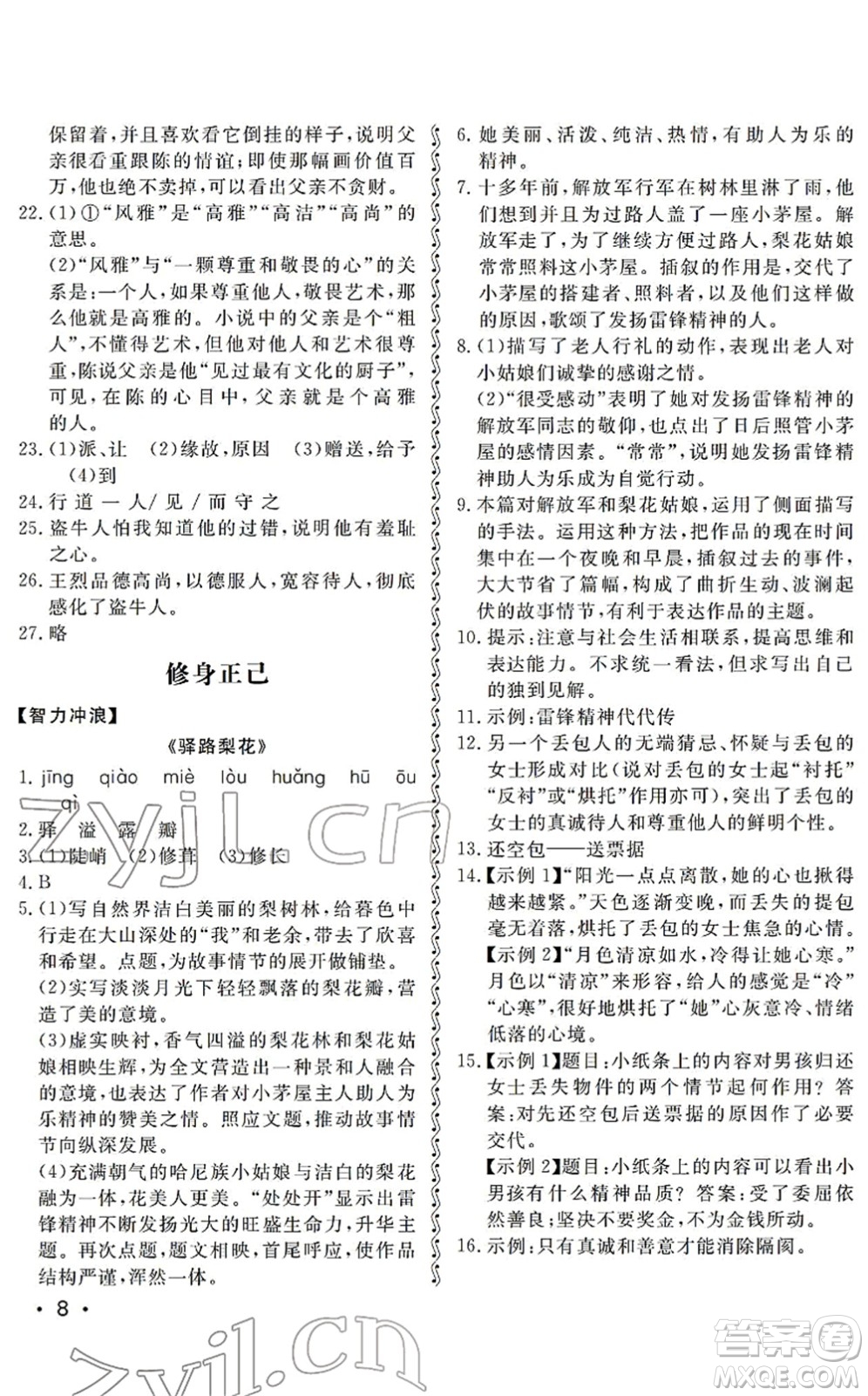 山東人民出版社2022初中卷行知天下七年級(jí)語(yǔ)文下冊(cè)人教版答案