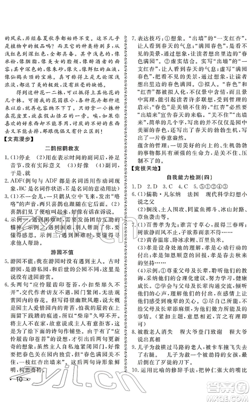 山東人民出版社2022初中卷行知天下七年級(jí)語(yǔ)文下冊(cè)人教版答案