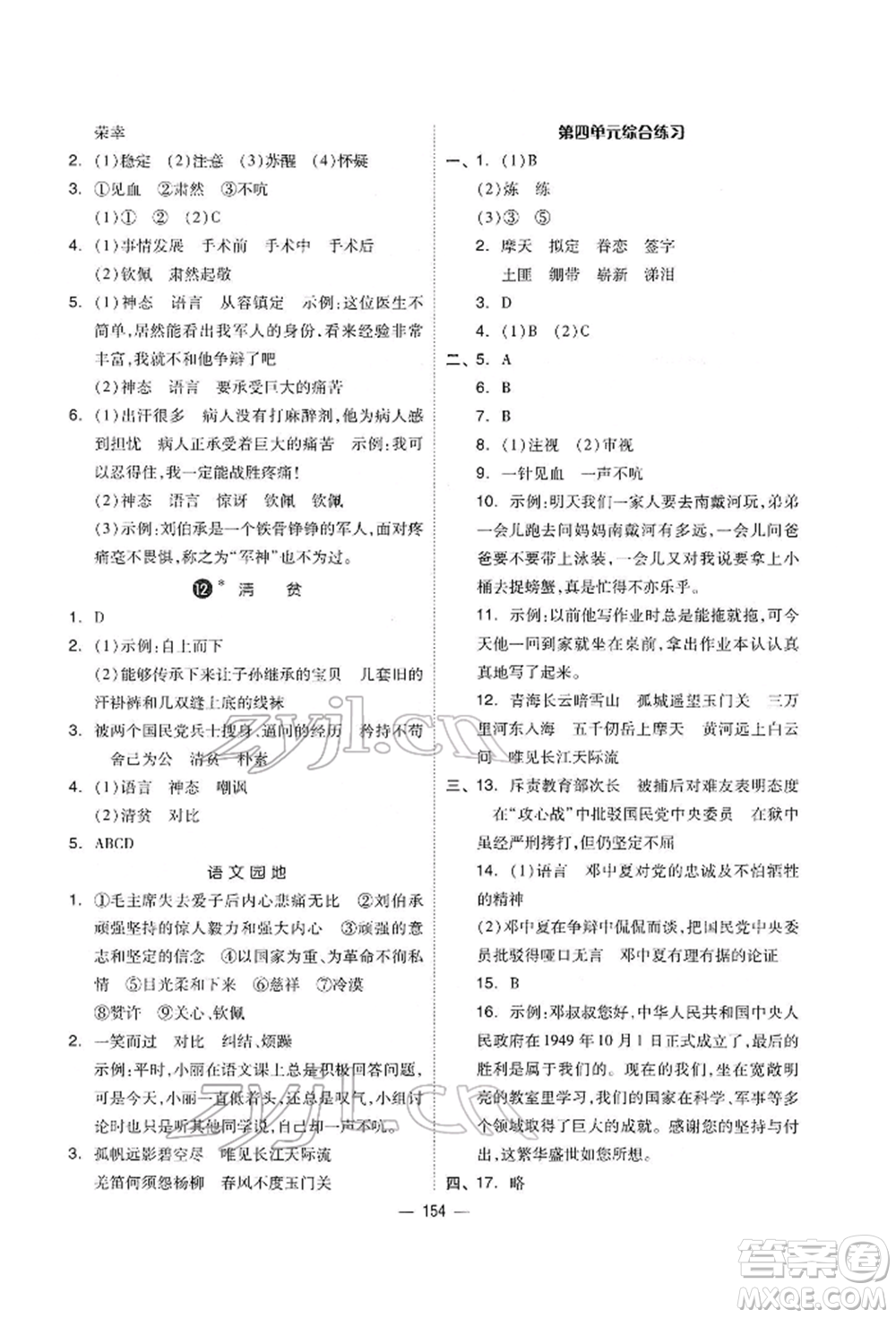 山東科學(xué)技術(shù)出版社2022新思維伴你學(xué)單元達(dá)標(biāo)測(cè)試卷五年級(jí)語(yǔ)文人教版參考答案