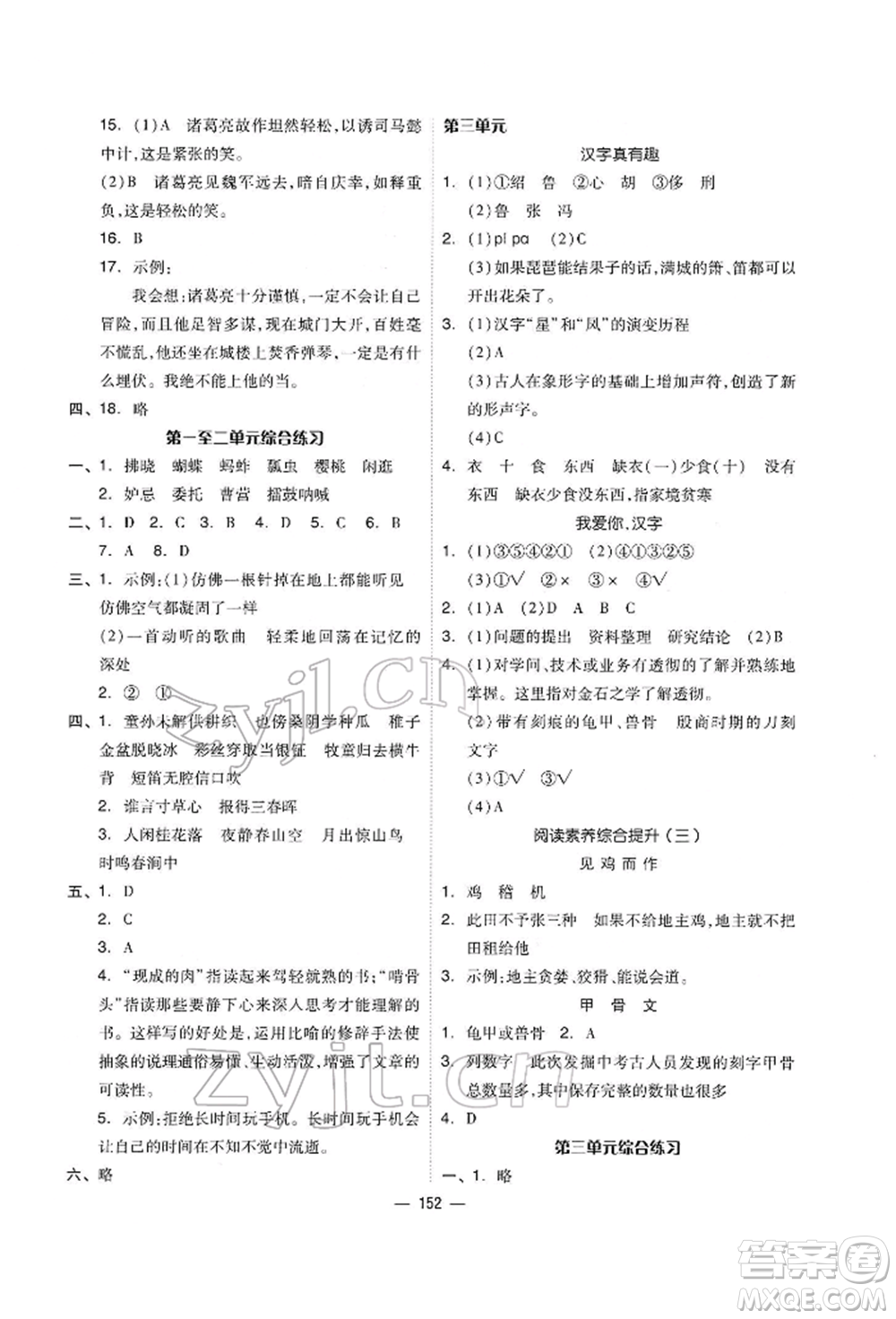 山東科學(xué)技術(shù)出版社2022新思維伴你學(xué)單元達(dá)標(biāo)測(cè)試卷五年級(jí)語(yǔ)文人教版參考答案