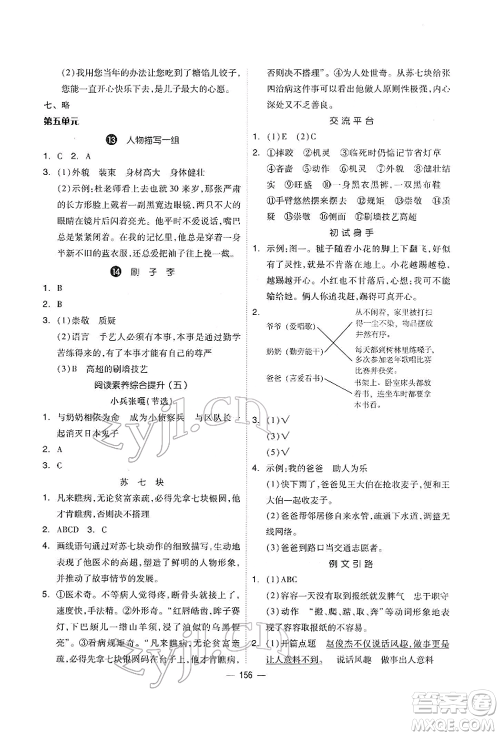 山東科學(xué)技術(shù)出版社2022新思維伴你學(xué)單元達(dá)標(biāo)測(cè)試卷五年級(jí)語(yǔ)文人教版參考答案