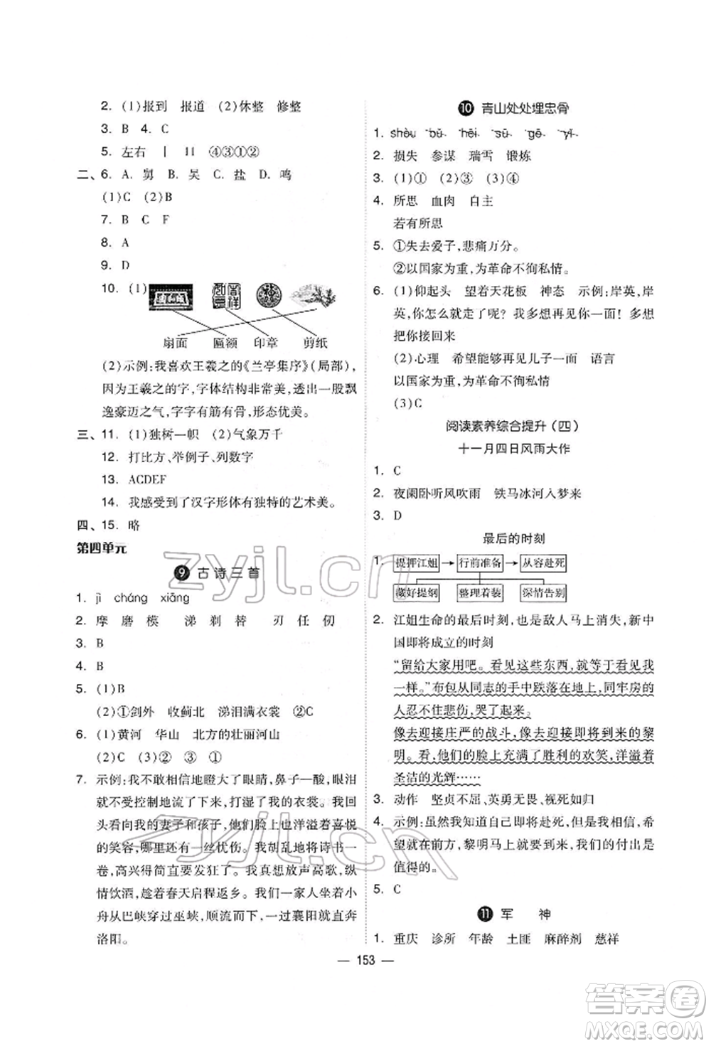 山東科學(xué)技術(shù)出版社2022新思維伴你學(xué)單元達(dá)標(biāo)測(cè)試卷五年級(jí)語(yǔ)文人教版參考答案
