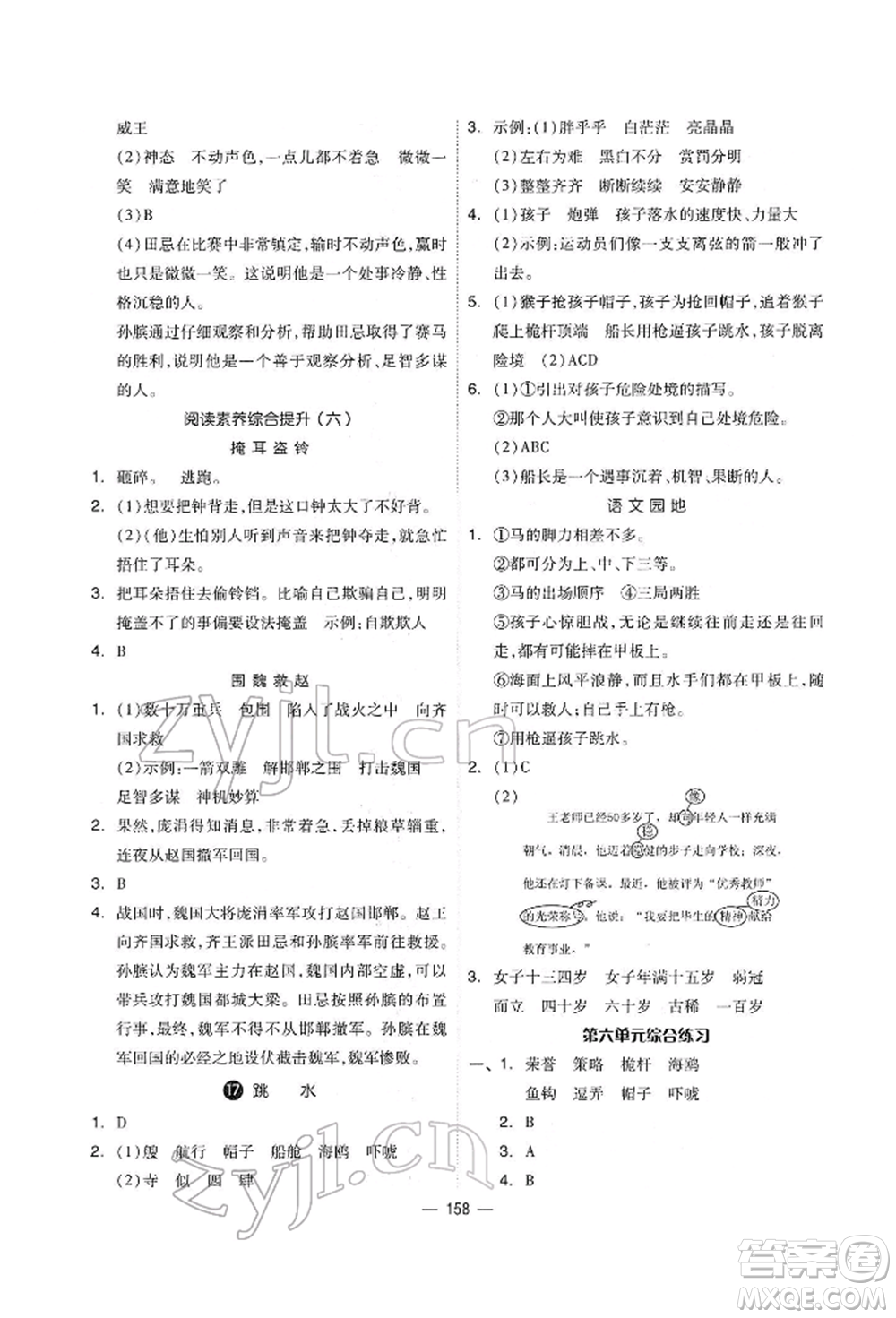 山東科學(xué)技術(shù)出版社2022新思維伴你學(xué)單元達(dá)標(biāo)測(cè)試卷五年級(jí)語(yǔ)文人教版參考答案