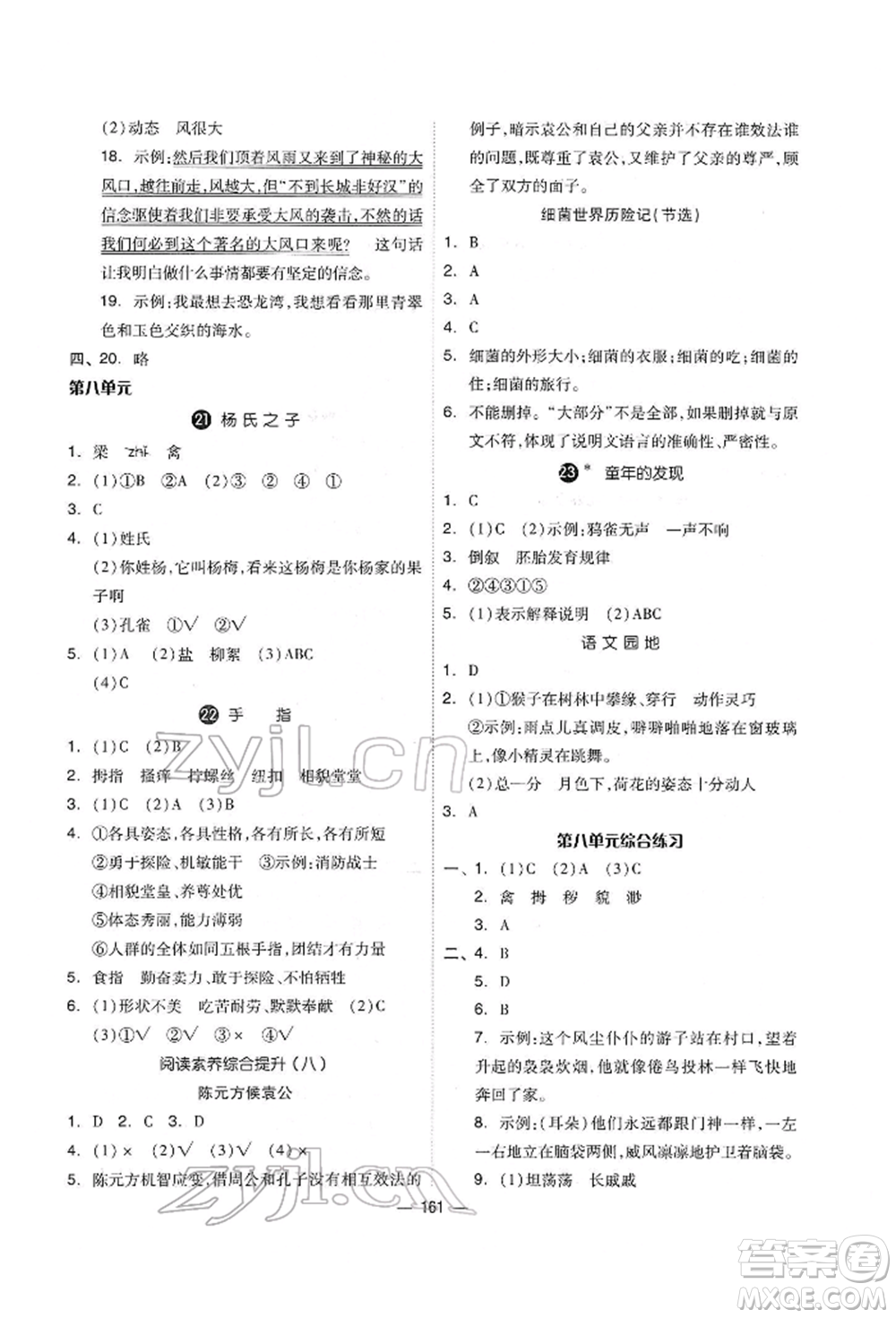 山東科學(xué)技術(shù)出版社2022新思維伴你學(xué)單元達(dá)標(biāo)測(cè)試卷五年級(jí)語(yǔ)文人教版參考答案