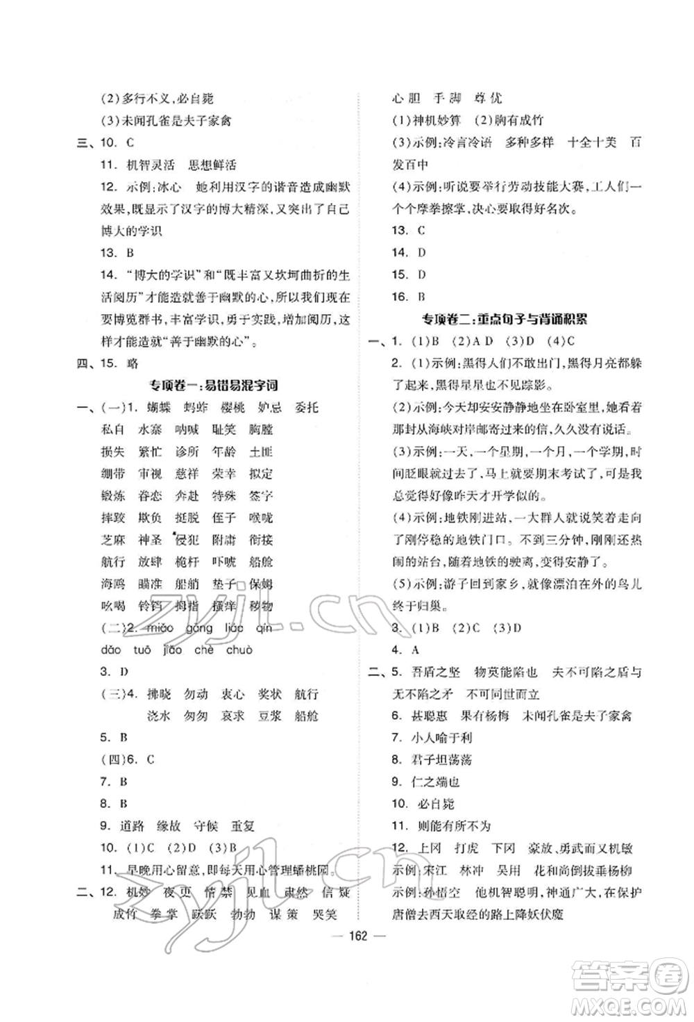 山東科學(xué)技術(shù)出版社2022新思維伴你學(xué)單元達(dá)標(biāo)測(cè)試卷五年級(jí)語(yǔ)文人教版參考答案