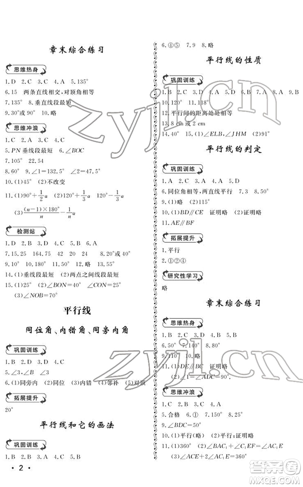 山東人民出版社2022初中卷行知天下七年級數(shù)學下冊青島版答案