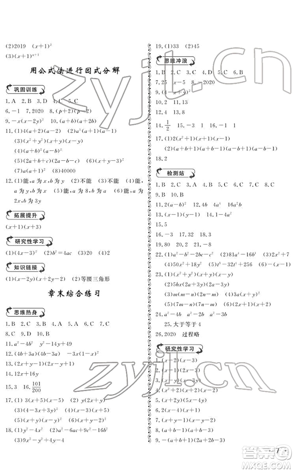 山東人民出版社2022初中卷行知天下七年級數(shù)學下冊青島版答案