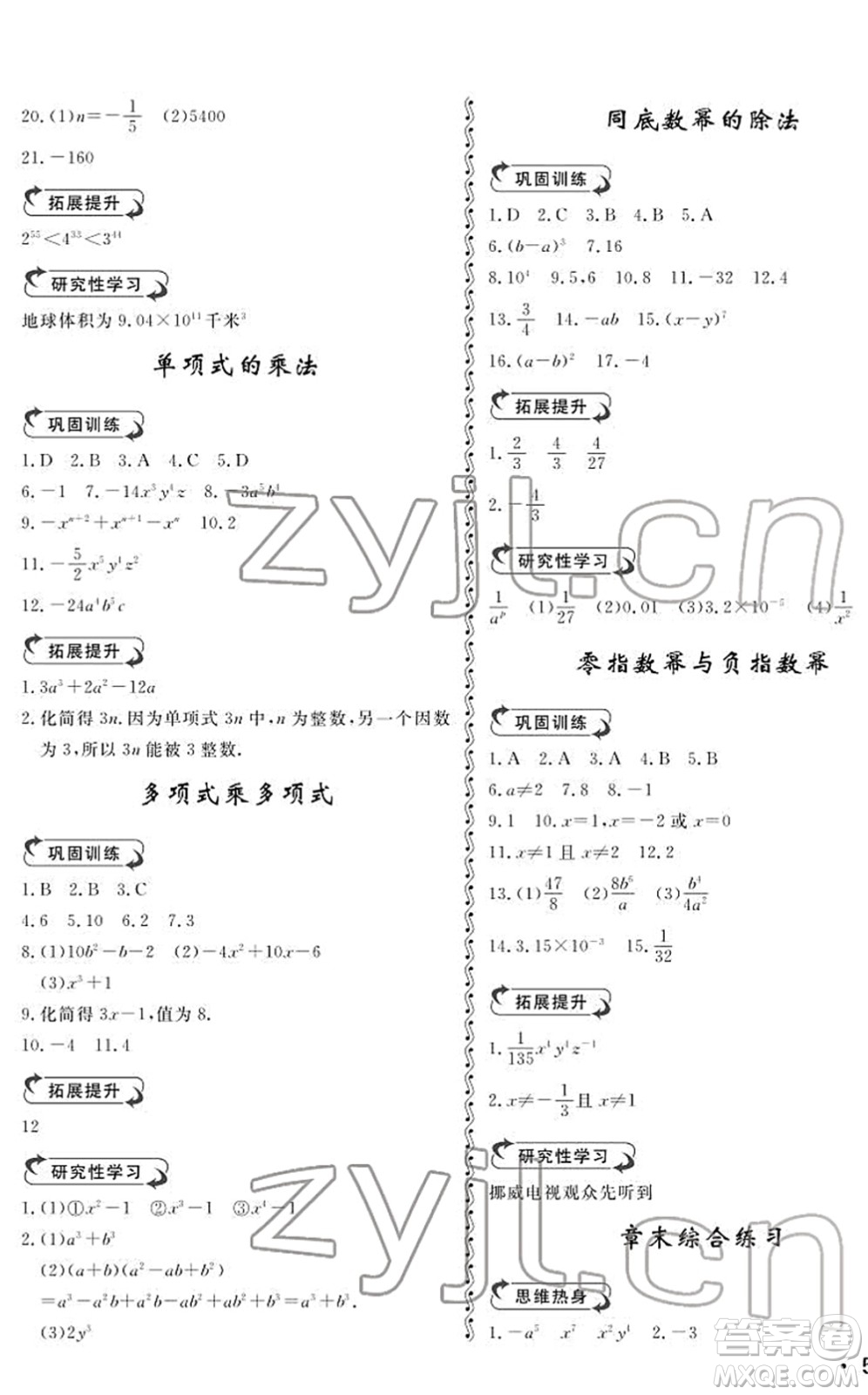 山東人民出版社2022初中卷行知天下七年級數(shù)學下冊青島版答案