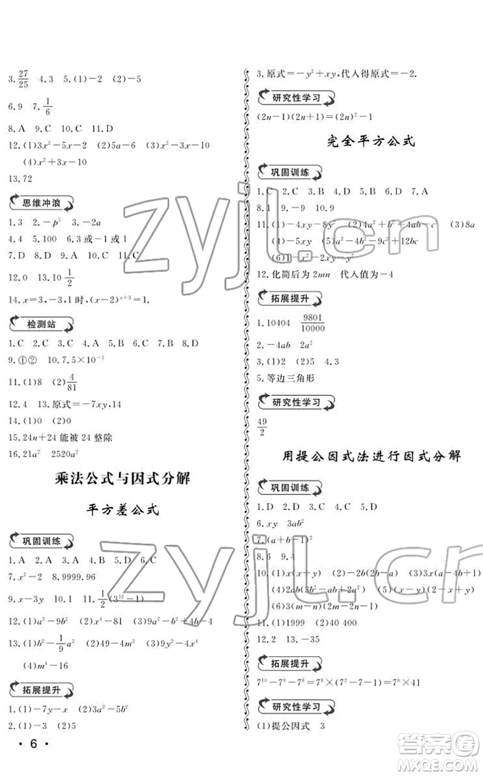 山東人民出版社2022初中卷行知天下七年級數(shù)學下冊青島版答案
