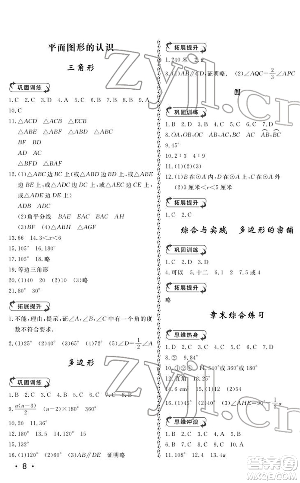 山東人民出版社2022初中卷行知天下七年級數(shù)學下冊青島版答案