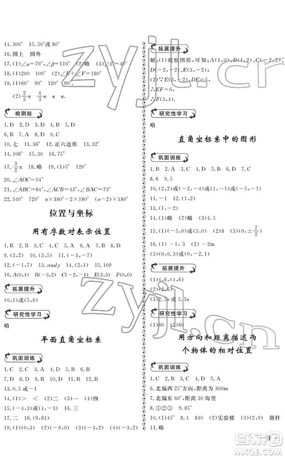 山東人民出版社2022初中卷行知天下七年級數(shù)學下冊青島版答案