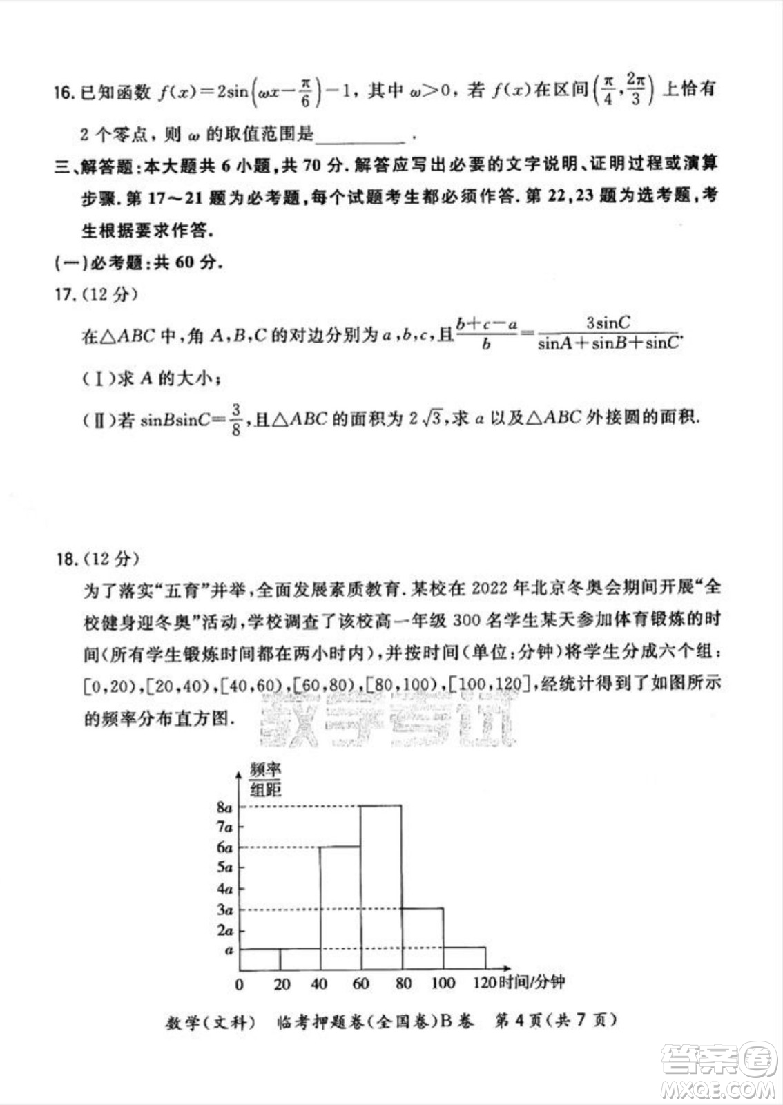2022天利38套臨考押題卷高三文科數(shù)學全國卷B卷試題及答案