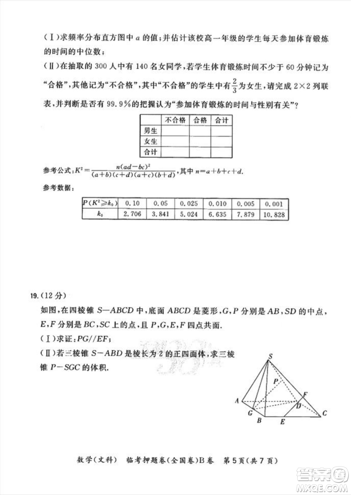 2022天利38套臨考押題卷高三文科數(shù)學全國卷B卷試題及答案
