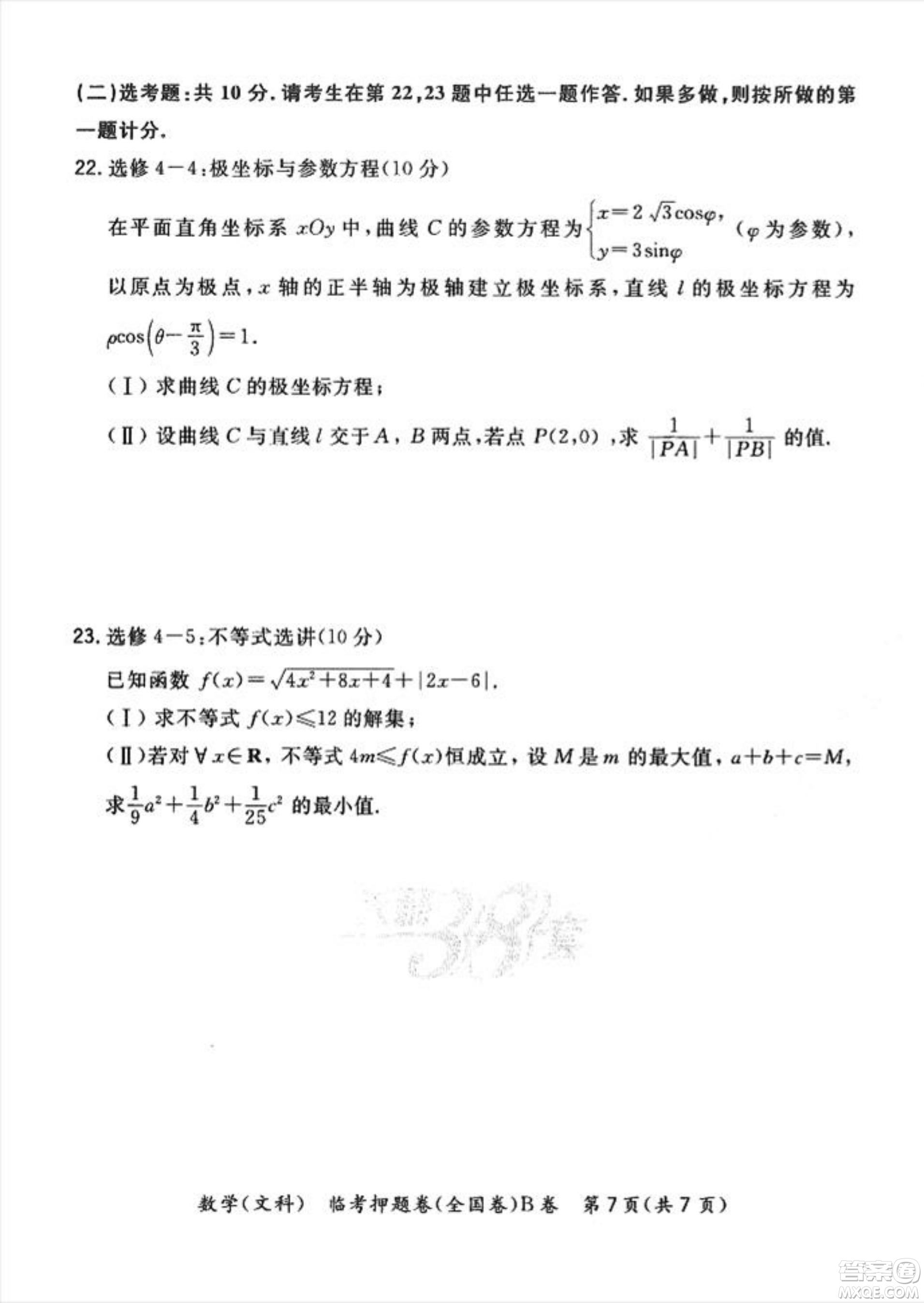 2022天利38套臨考押題卷高三文科數(shù)學全國卷B卷試題及答案