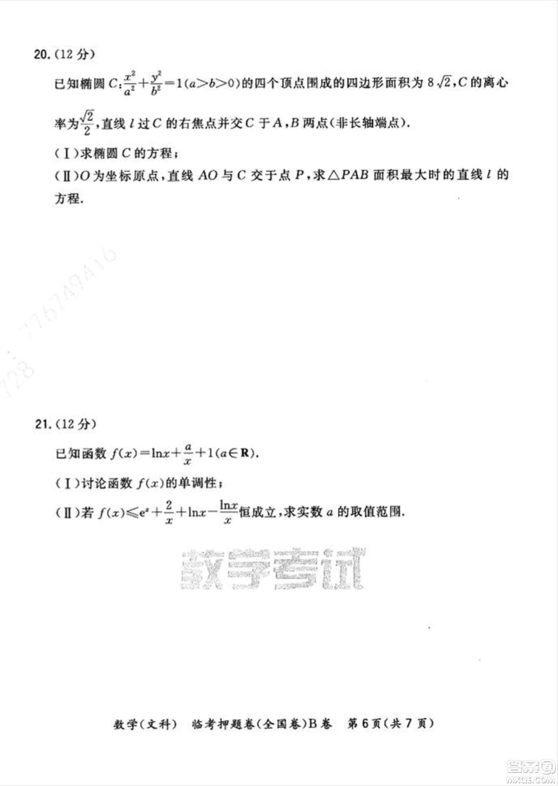 2022天利38套臨考押題卷高三文科數(shù)學全國卷B卷試題及答案