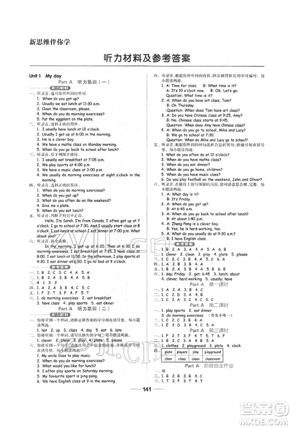 山東科學(xué)技術(shù)出版社2022新思維伴你學(xué)單元達標測試卷五年級下冊英語人教版參考答案