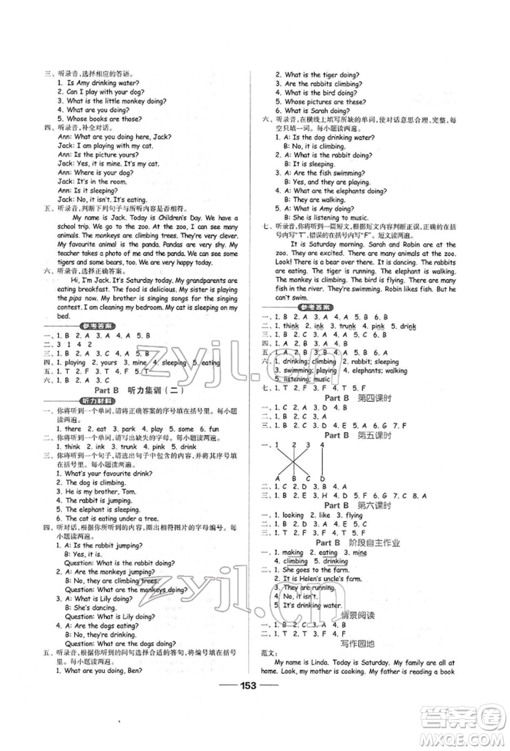 山東科學(xué)技術(shù)出版社2022新思維伴你學(xué)單元達標測試卷五年級下冊英語人教版參考答案
