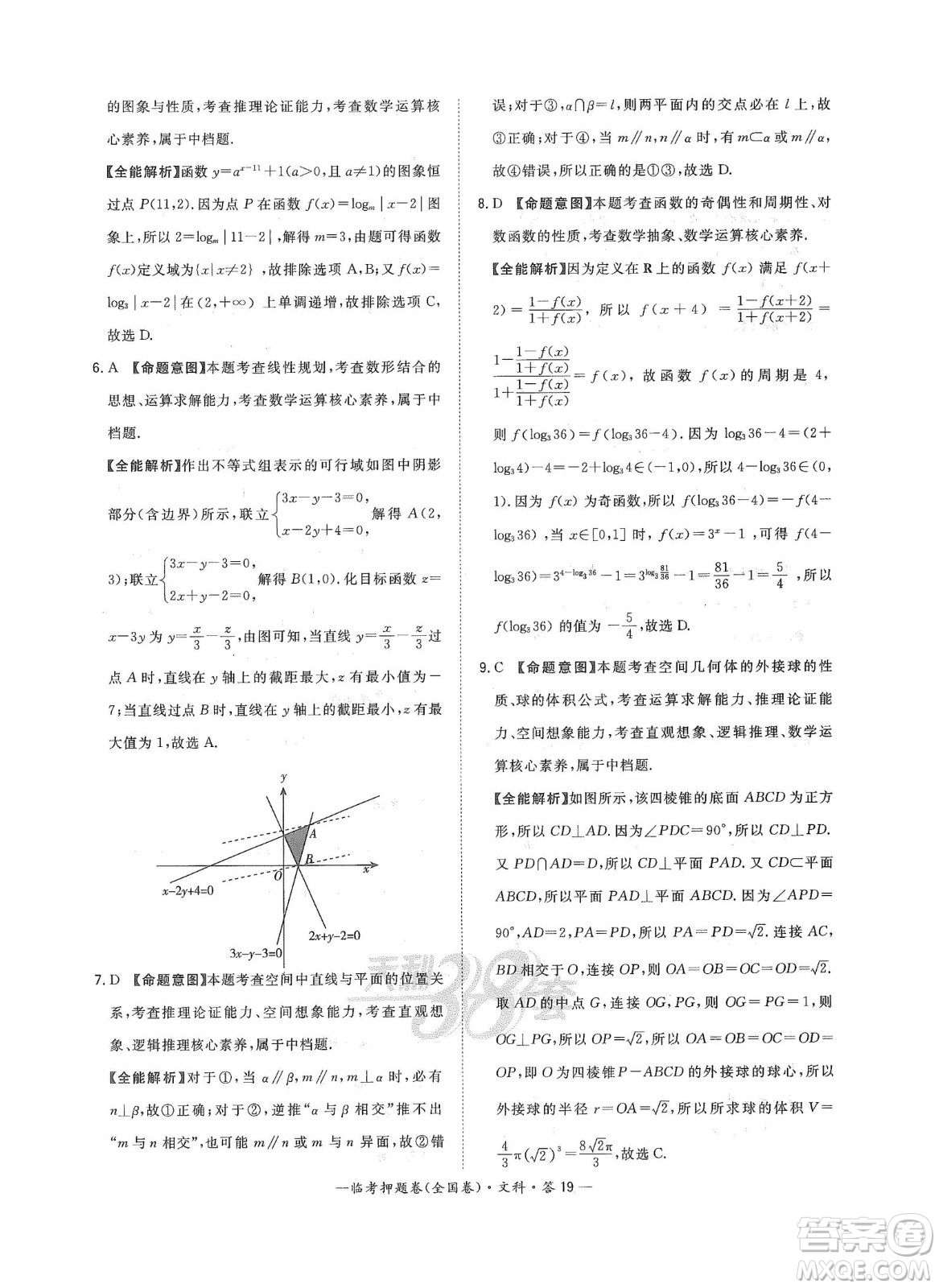 2022天利38套臨考押題卷高三文科數(shù)學全國卷B卷試題及答案