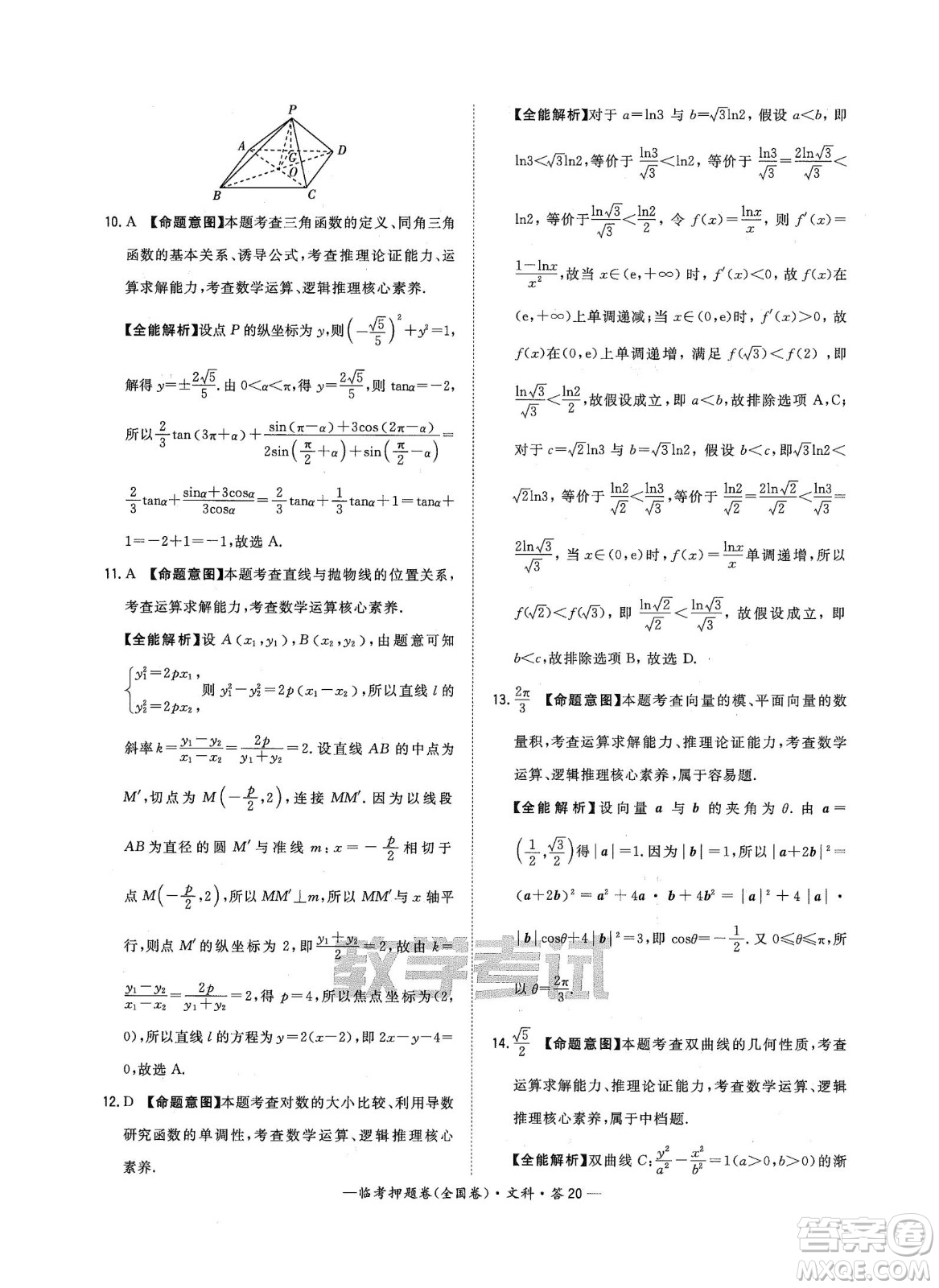 2022天利38套臨考押題卷高三文科數(shù)學全國卷B卷試題及答案