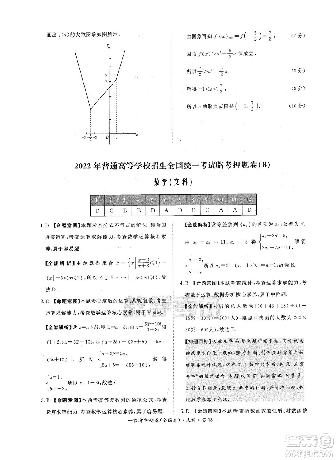 2022天利38套臨考押題卷高三文科數(shù)學全國卷B卷試題及答案