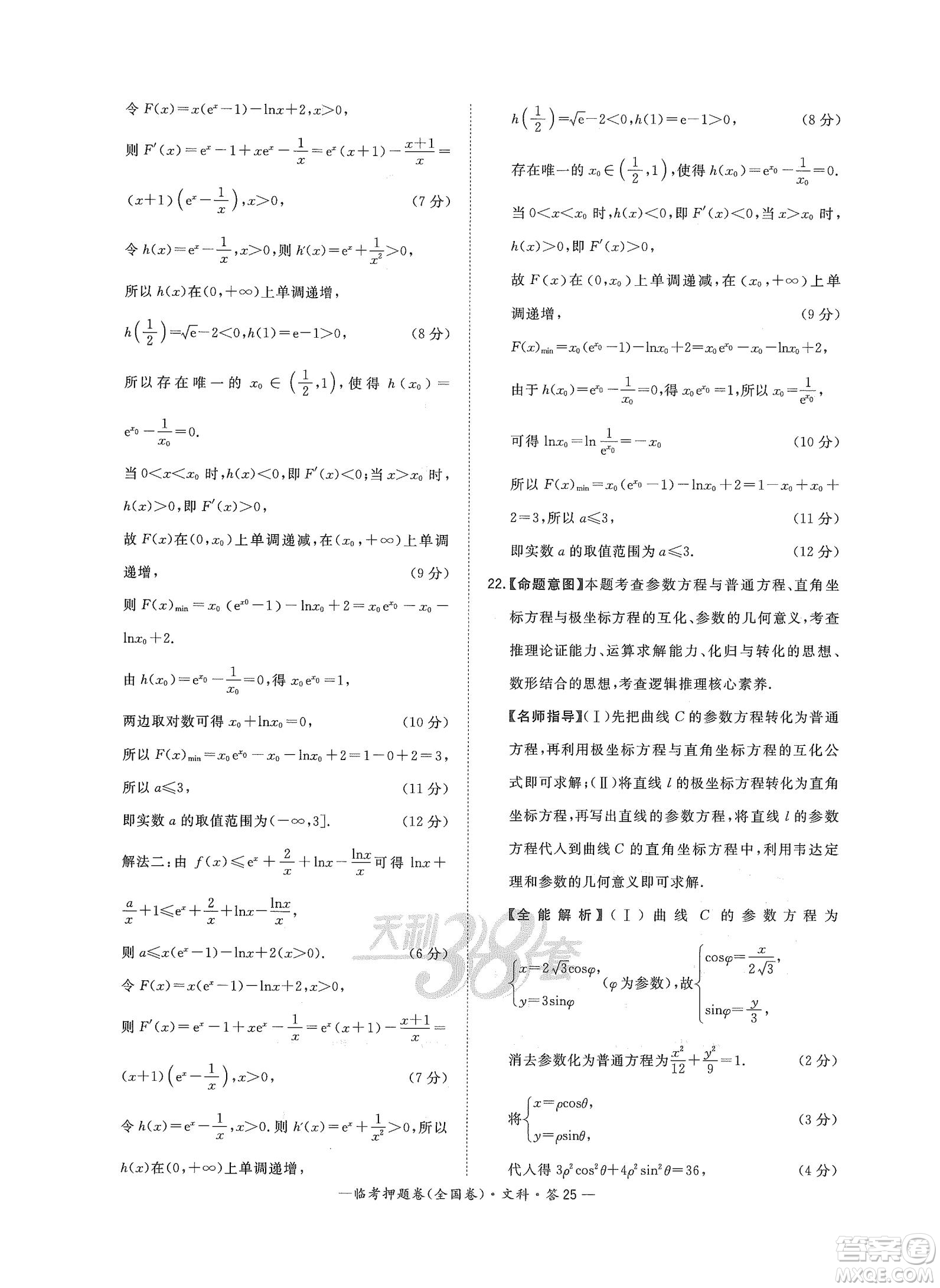 2022天利38套臨考押題卷高三文科數(shù)學全國卷B卷試題及答案