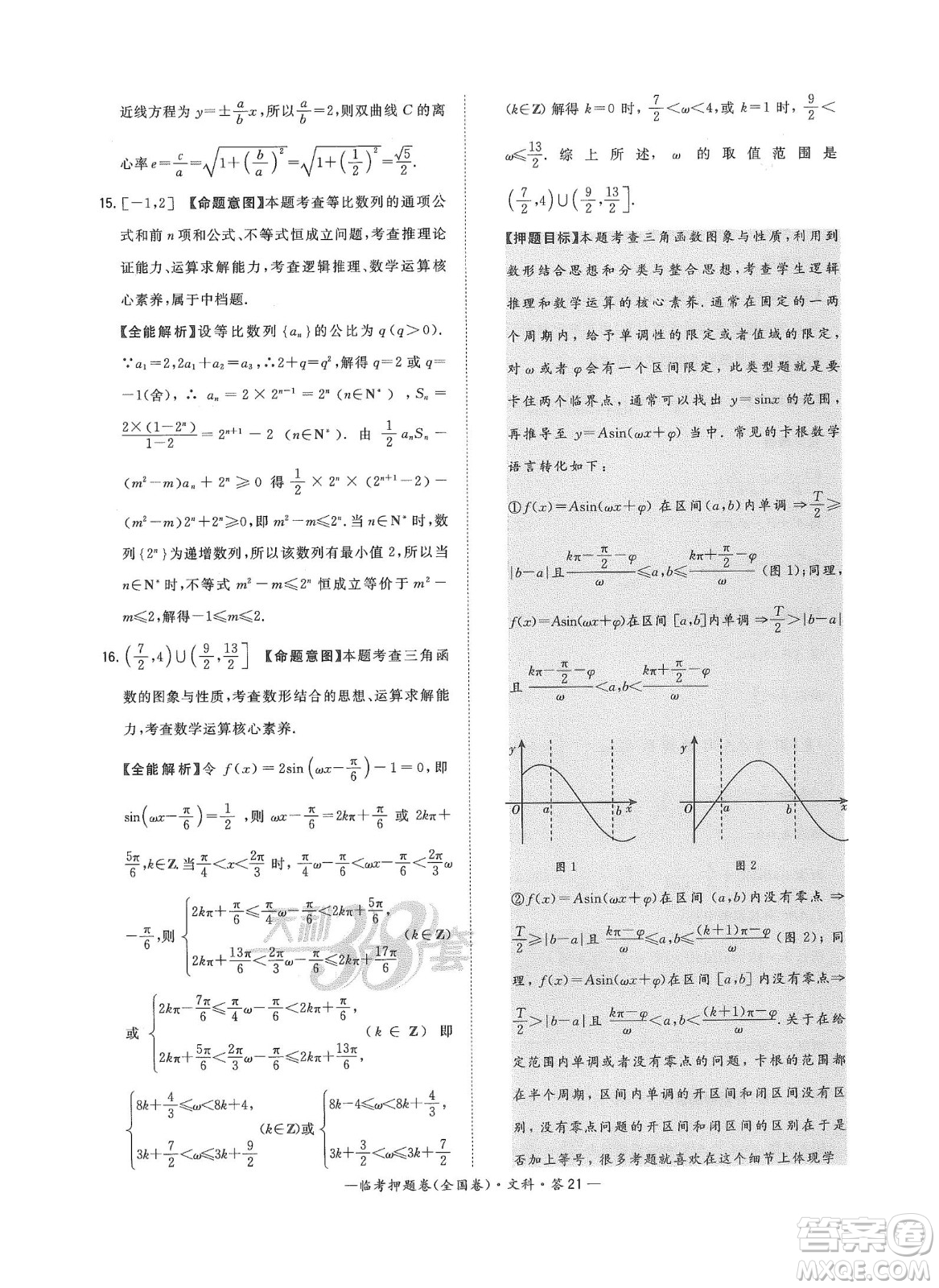 2022天利38套臨考押題卷高三文科數(shù)學全國卷B卷試題及答案