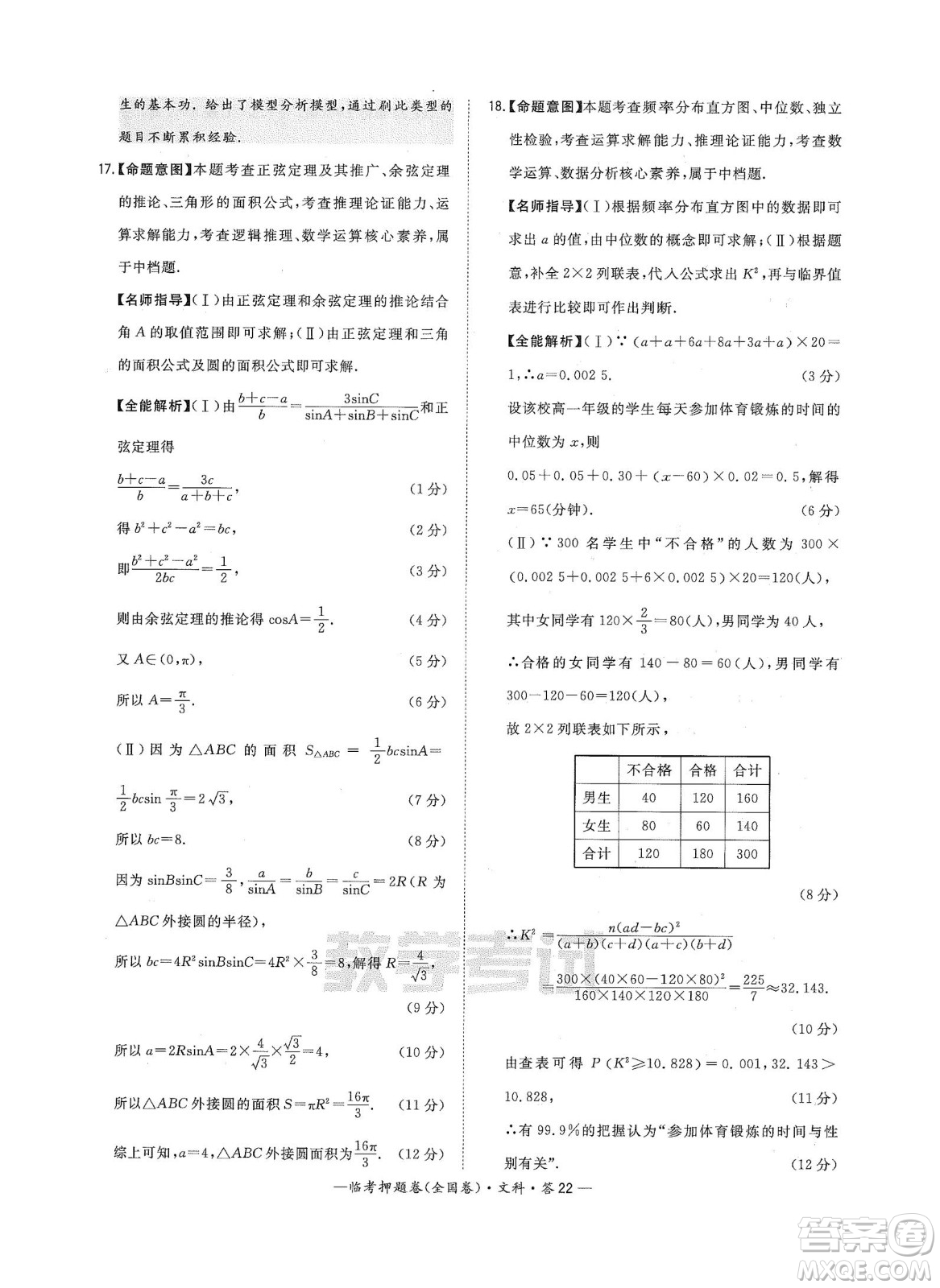 2022天利38套臨考押題卷高三文科數(shù)學全國卷B卷試題及答案