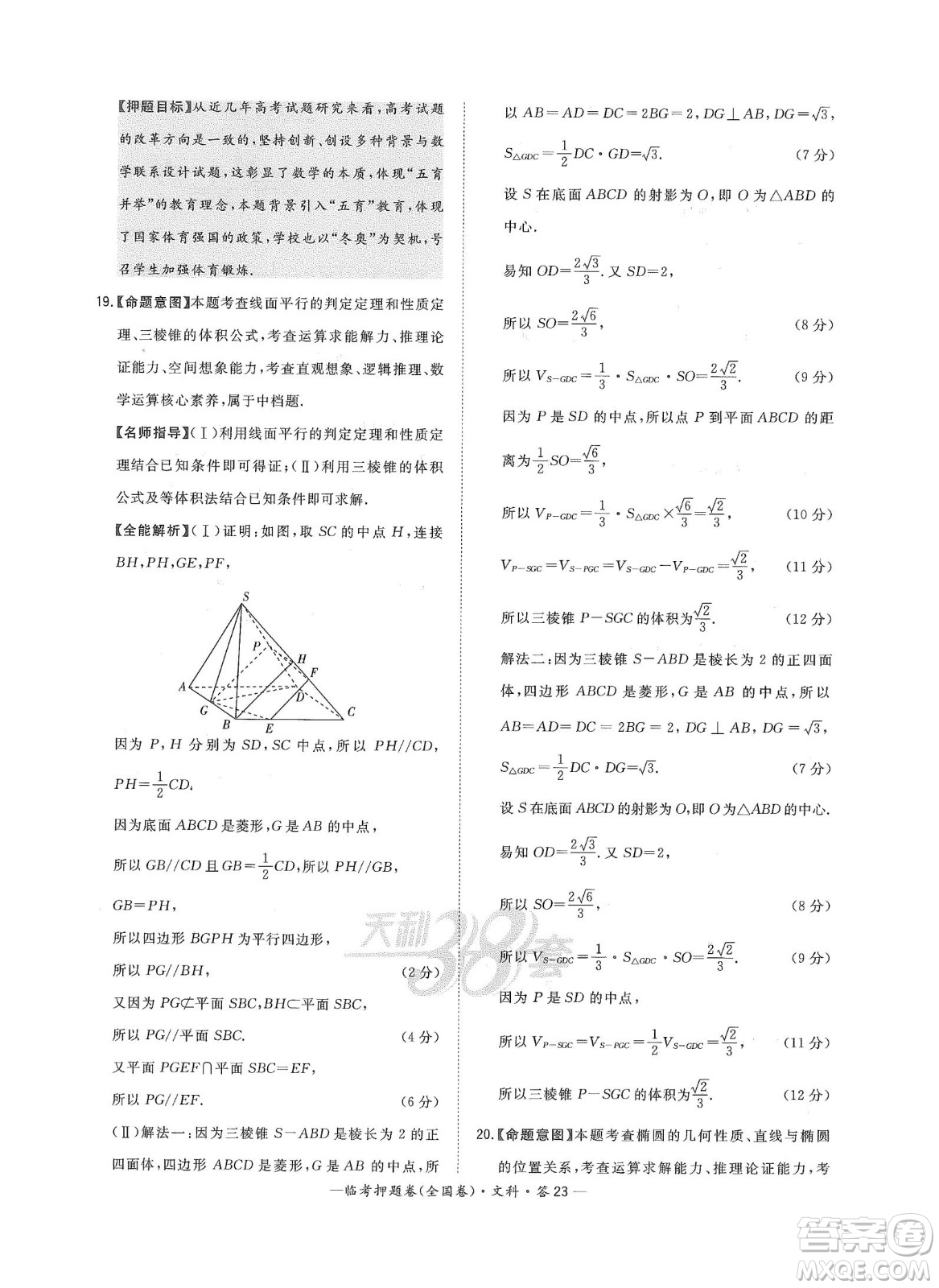 2022天利38套臨考押題卷高三文科數(shù)學全國卷B卷試題及答案