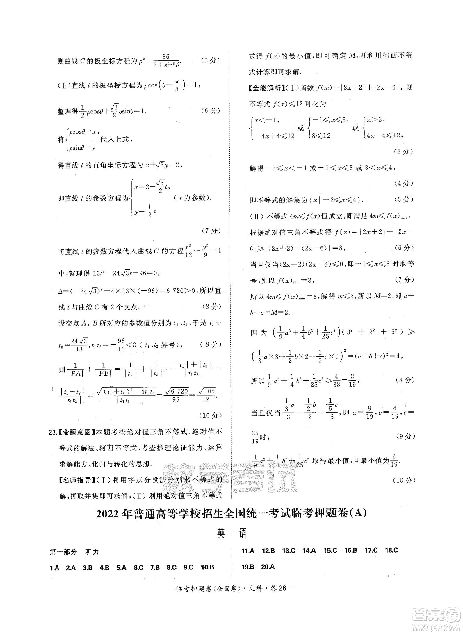 2022天利38套臨考押題卷高三文科數(shù)學全國卷B卷試題及答案