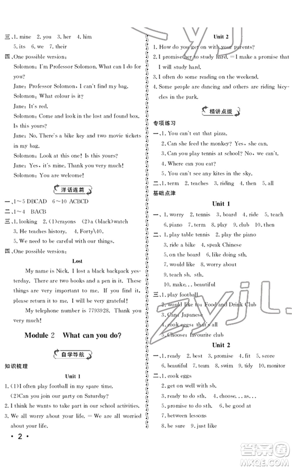 山東人民出版社2022初中卷行知天下七年級(jí)英語下冊(cè)外研版答案