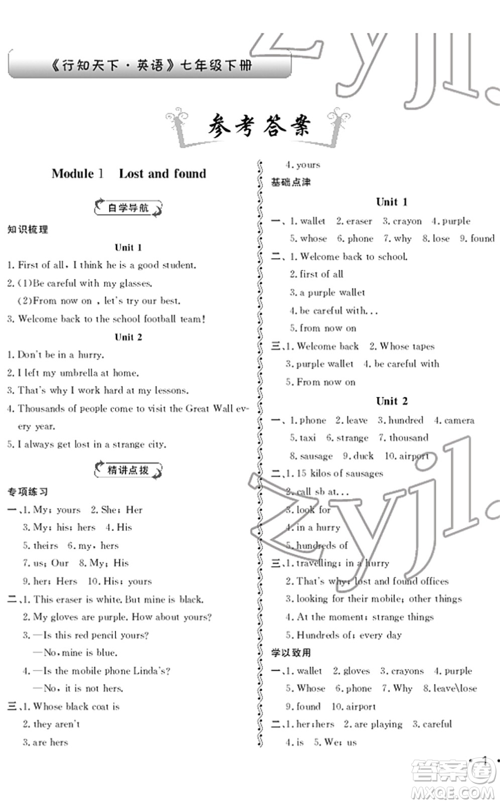山東人民出版社2022初中卷行知天下七年級(jí)英語下冊(cè)外研版答案