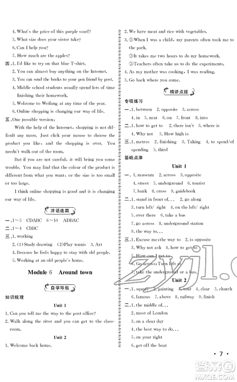 山東人民出版社2022初中卷行知天下七年級(jí)英語下冊(cè)外研版答案
