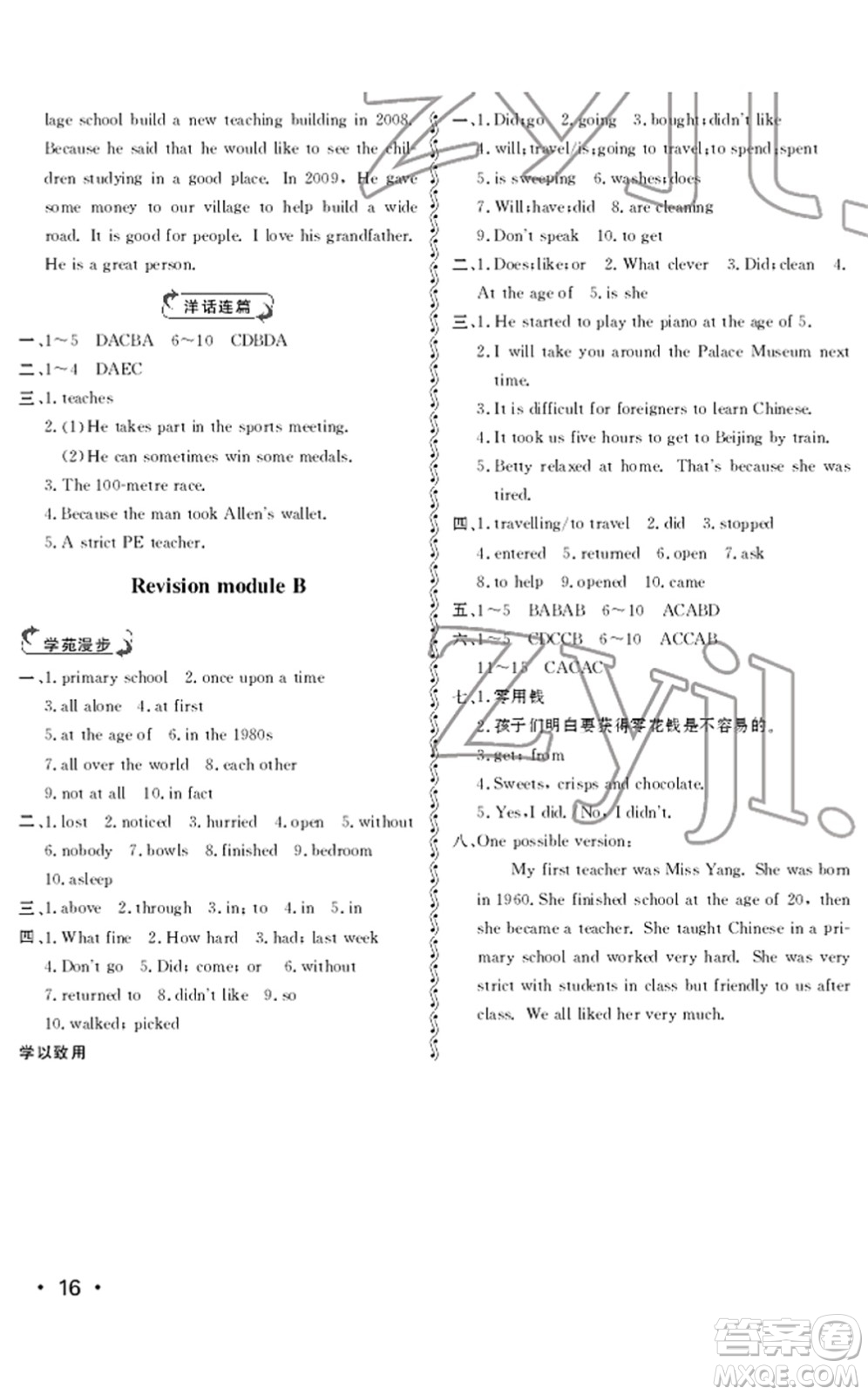 山東人民出版社2022初中卷行知天下七年級(jí)英語下冊(cè)外研版答案