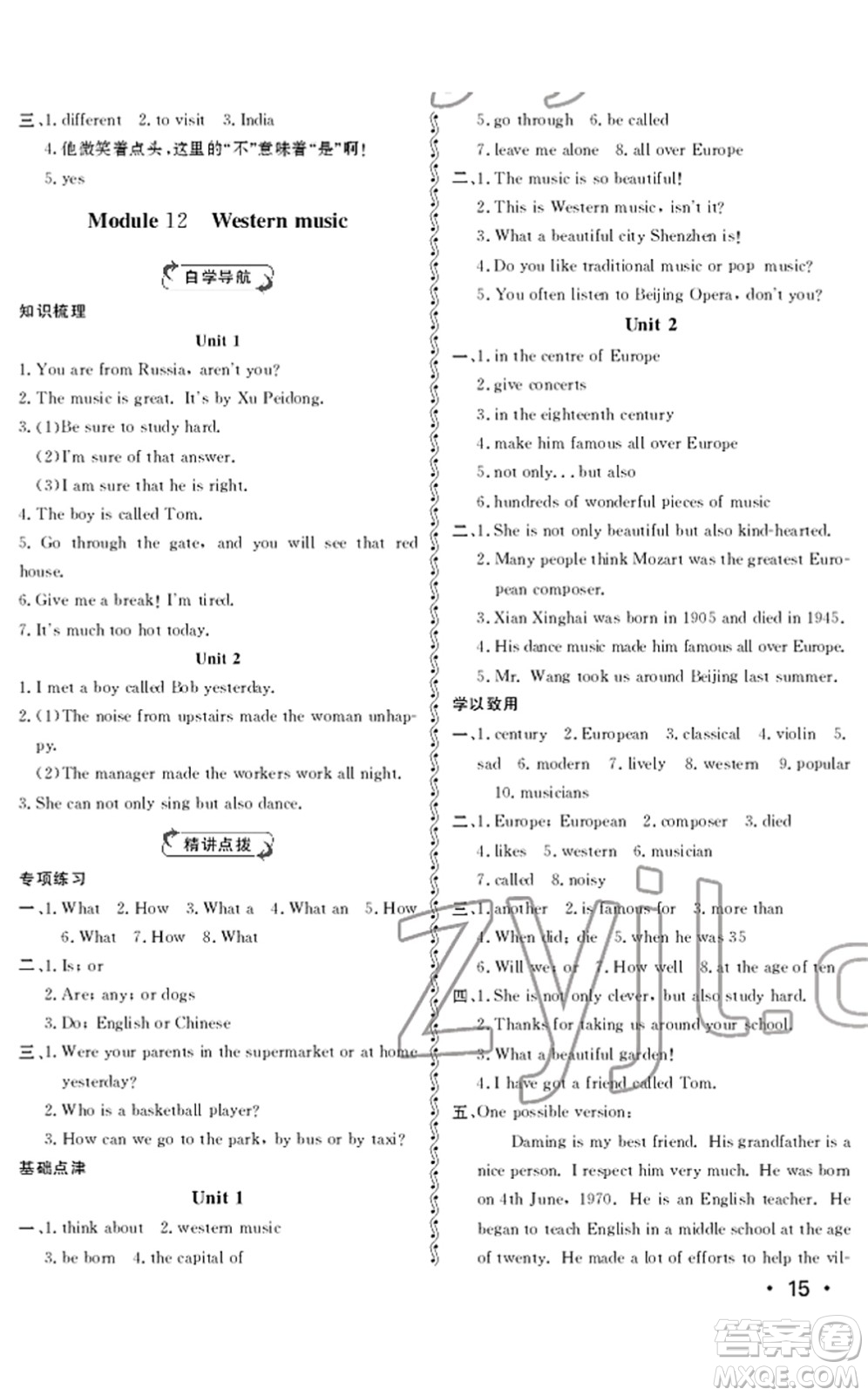 山東人民出版社2022初中卷行知天下七年級(jí)英語下冊(cè)外研版答案